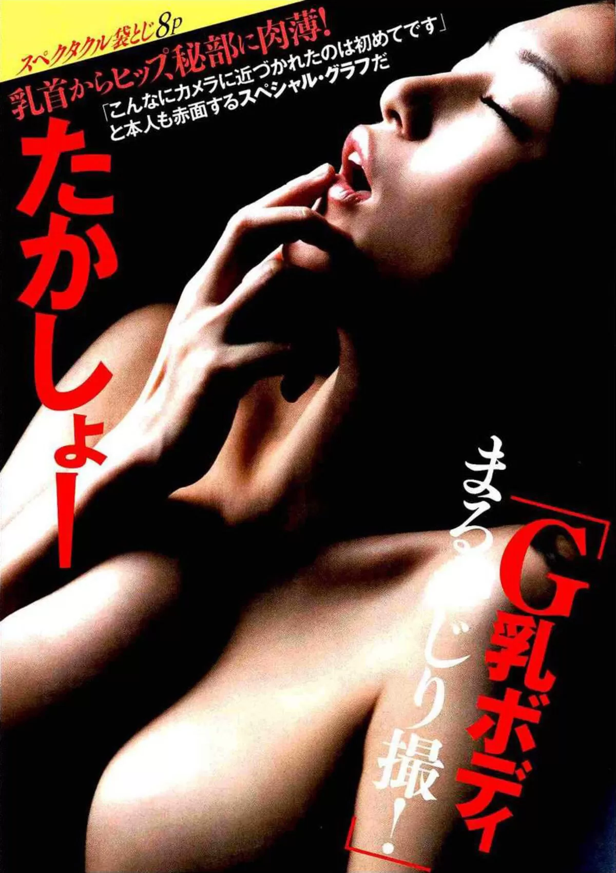 高橋しょう子エロ画像352