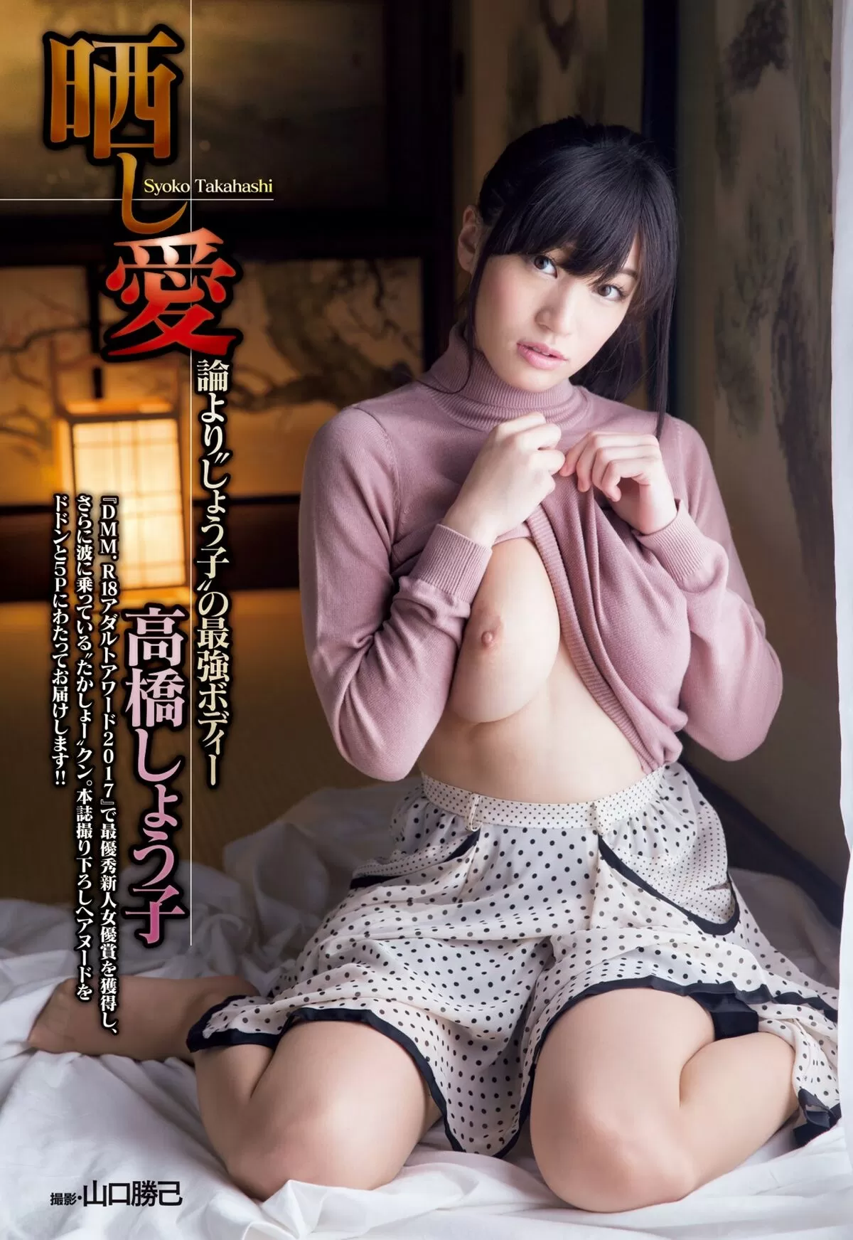 高橋しょう子エロ画像533
