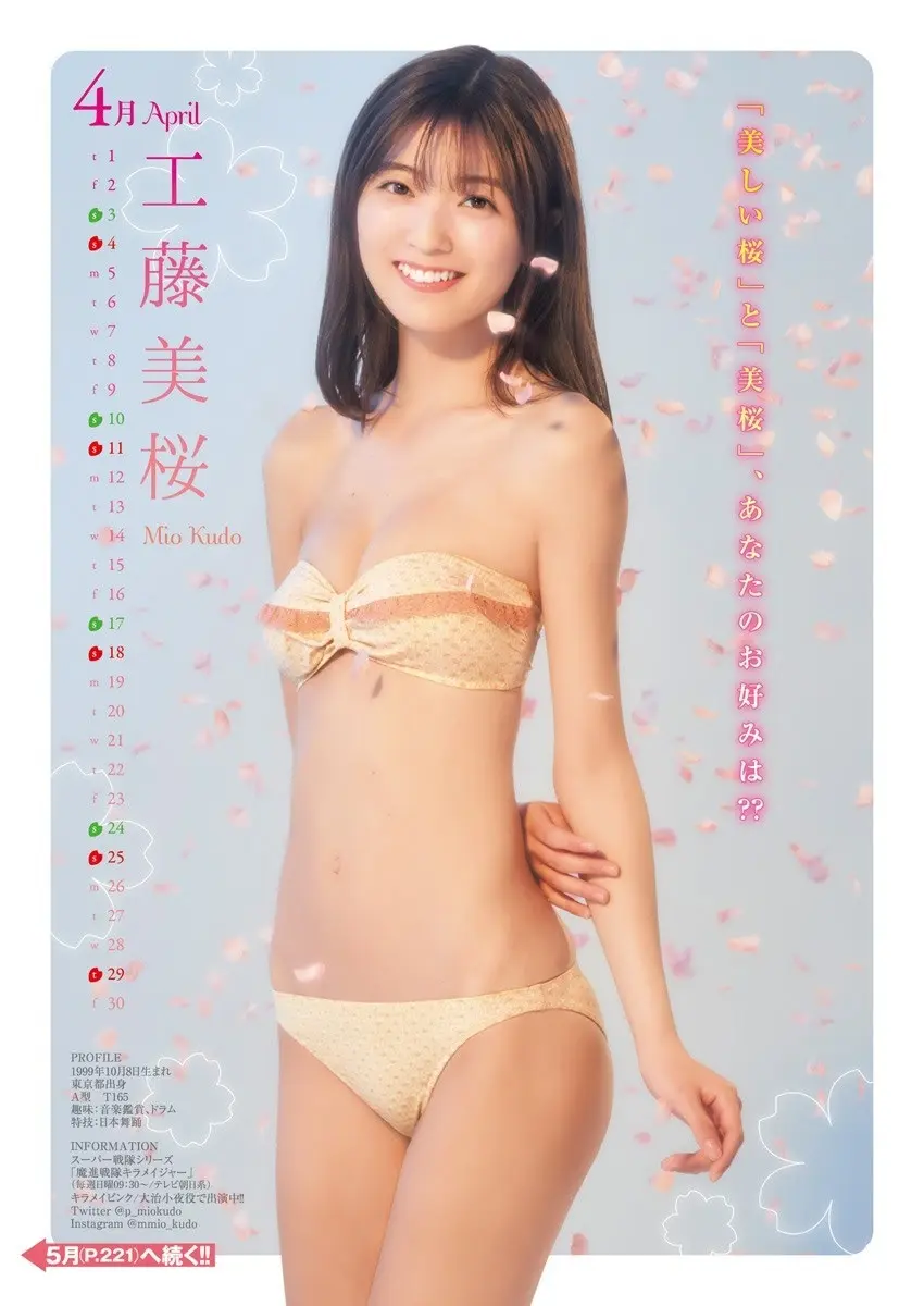 工藤美桜エロ画像033
