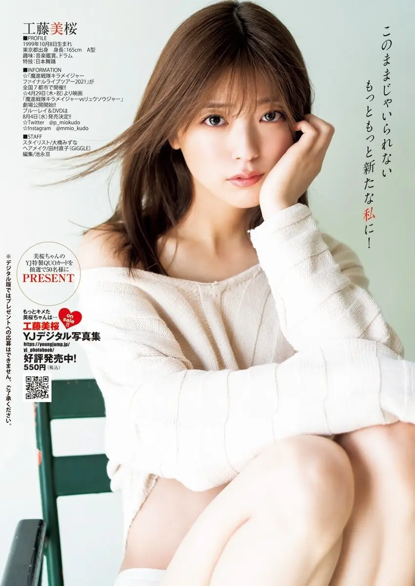工藤美桜エロ画像068