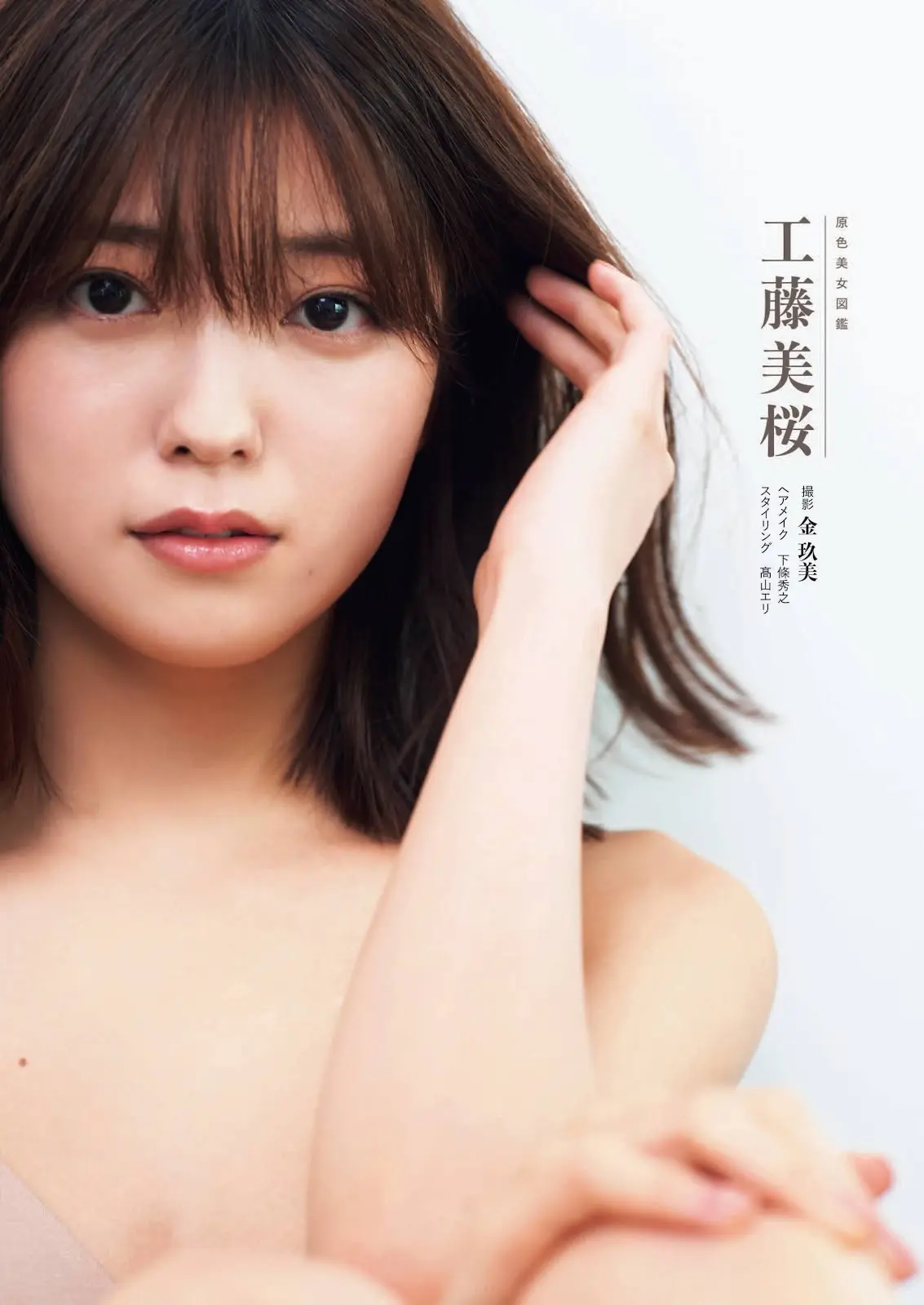 工藤美桜エロ画像116