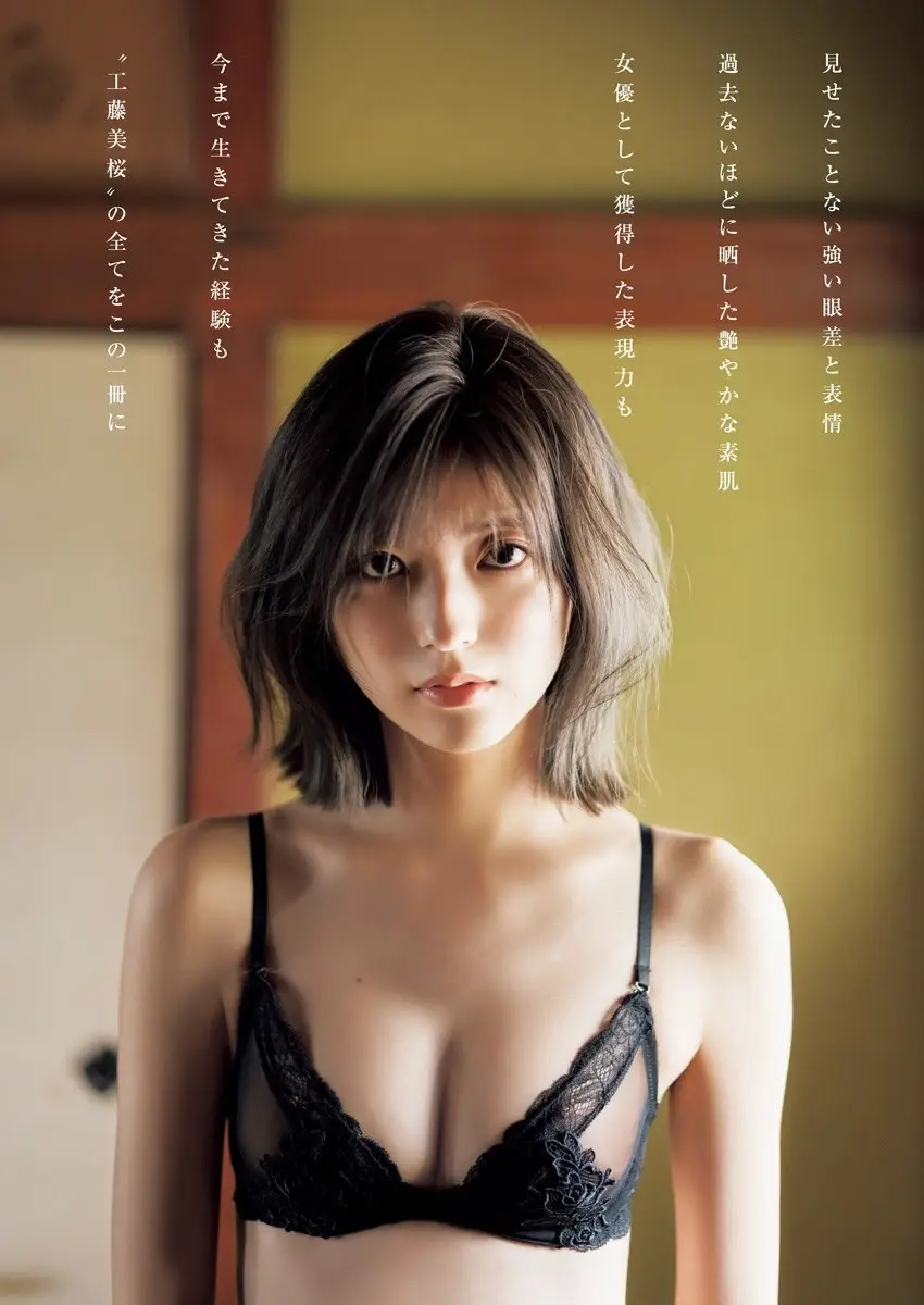 工藤美桜エロ画像169