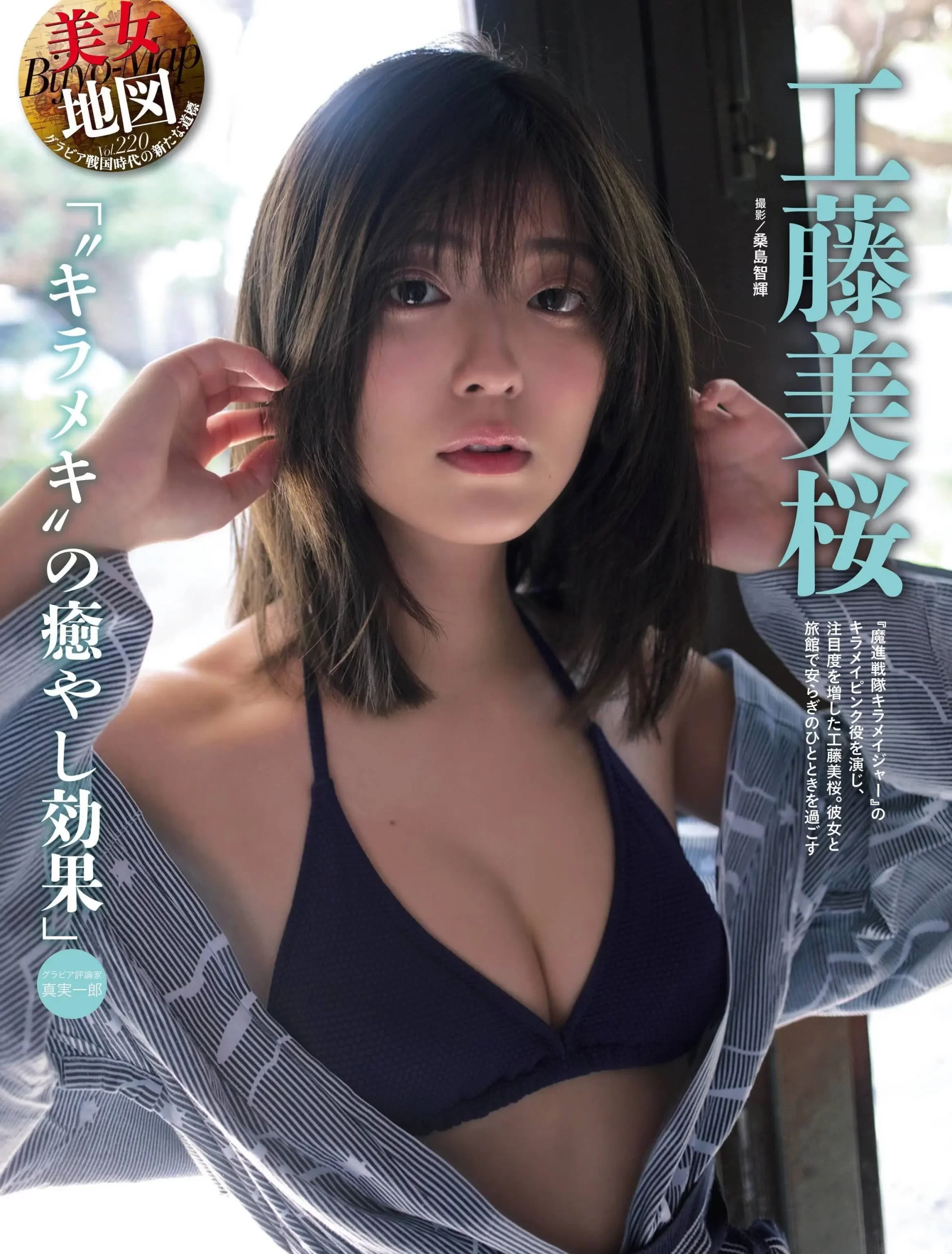 工藤美桜エロ画像212
