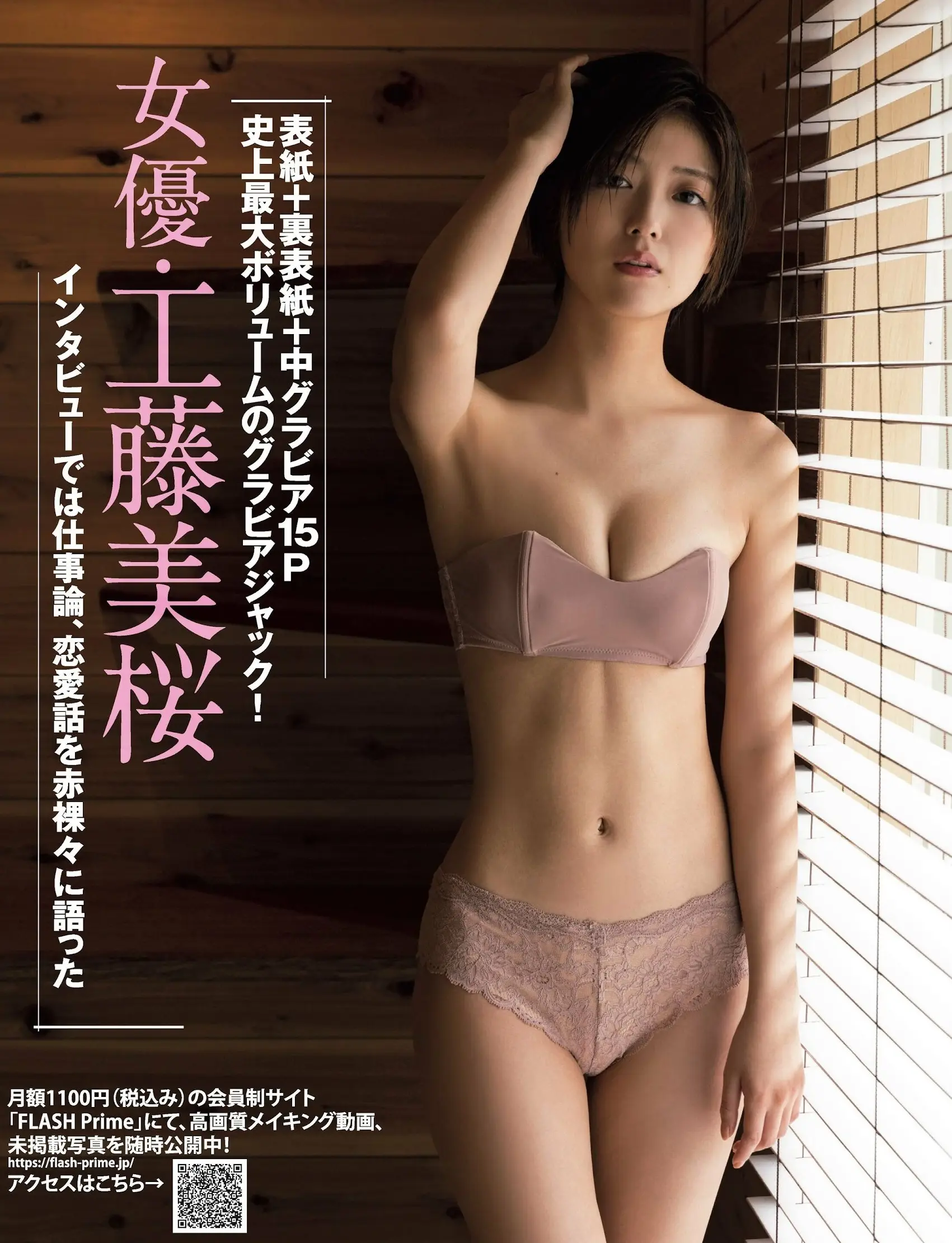 工藤美桜エロ画像267