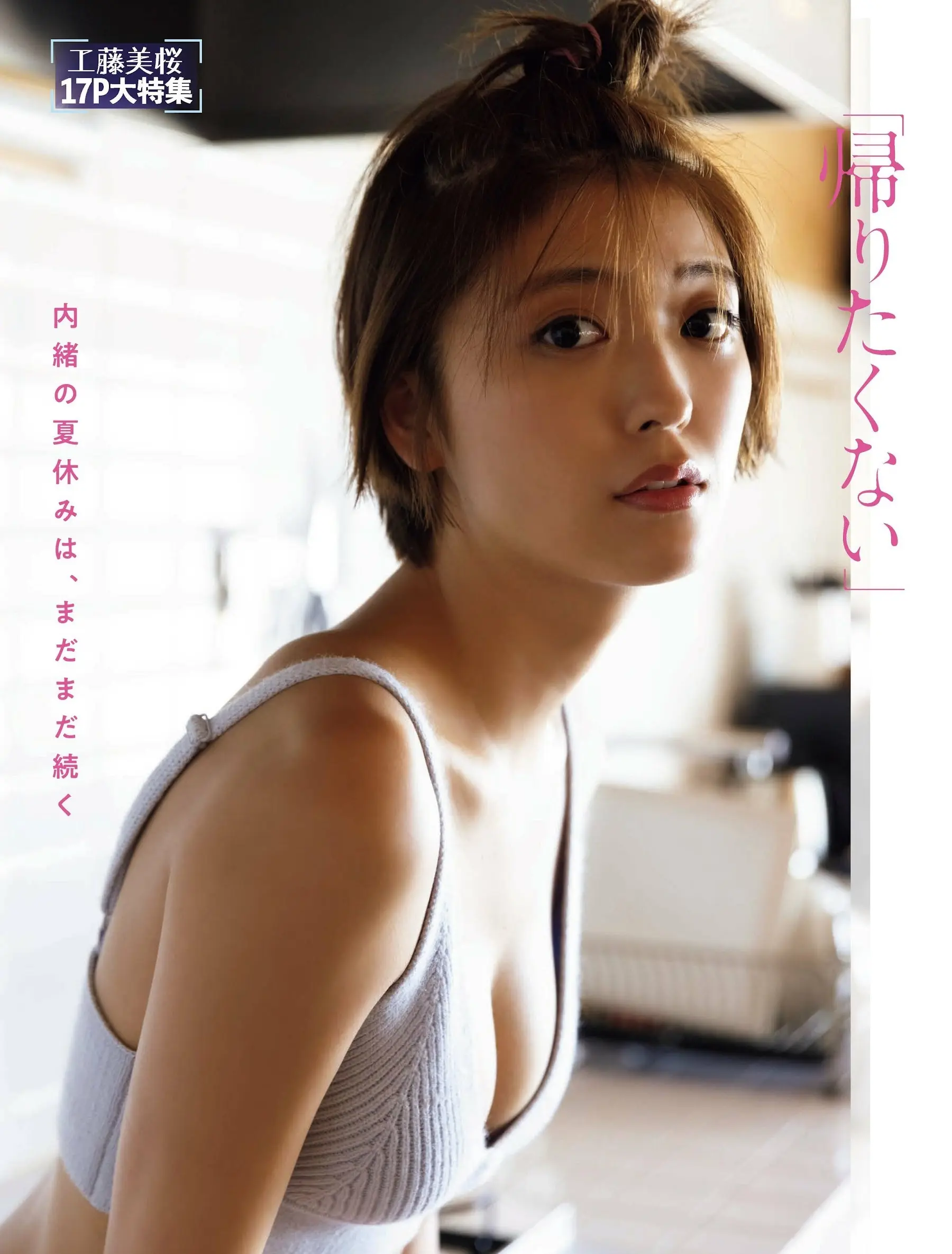 工藤美桜エロ画像273
