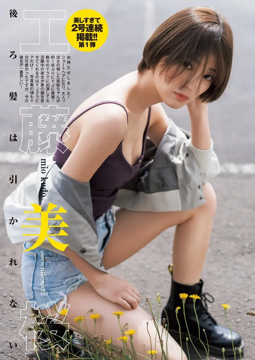 工藤美桜エロ画像287