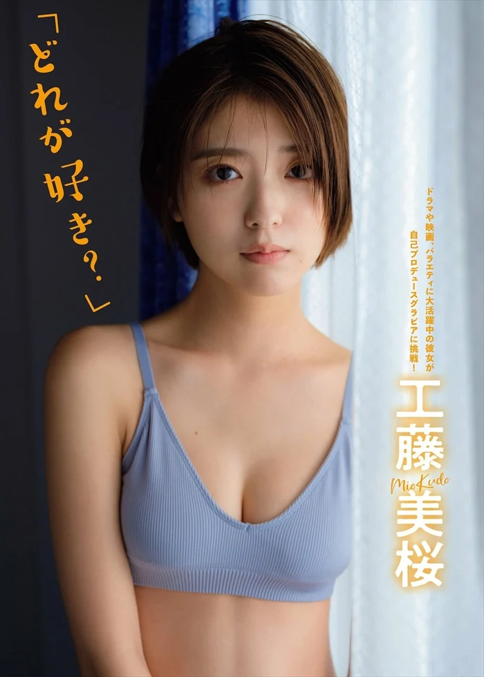 工藤美桜エロ画像391