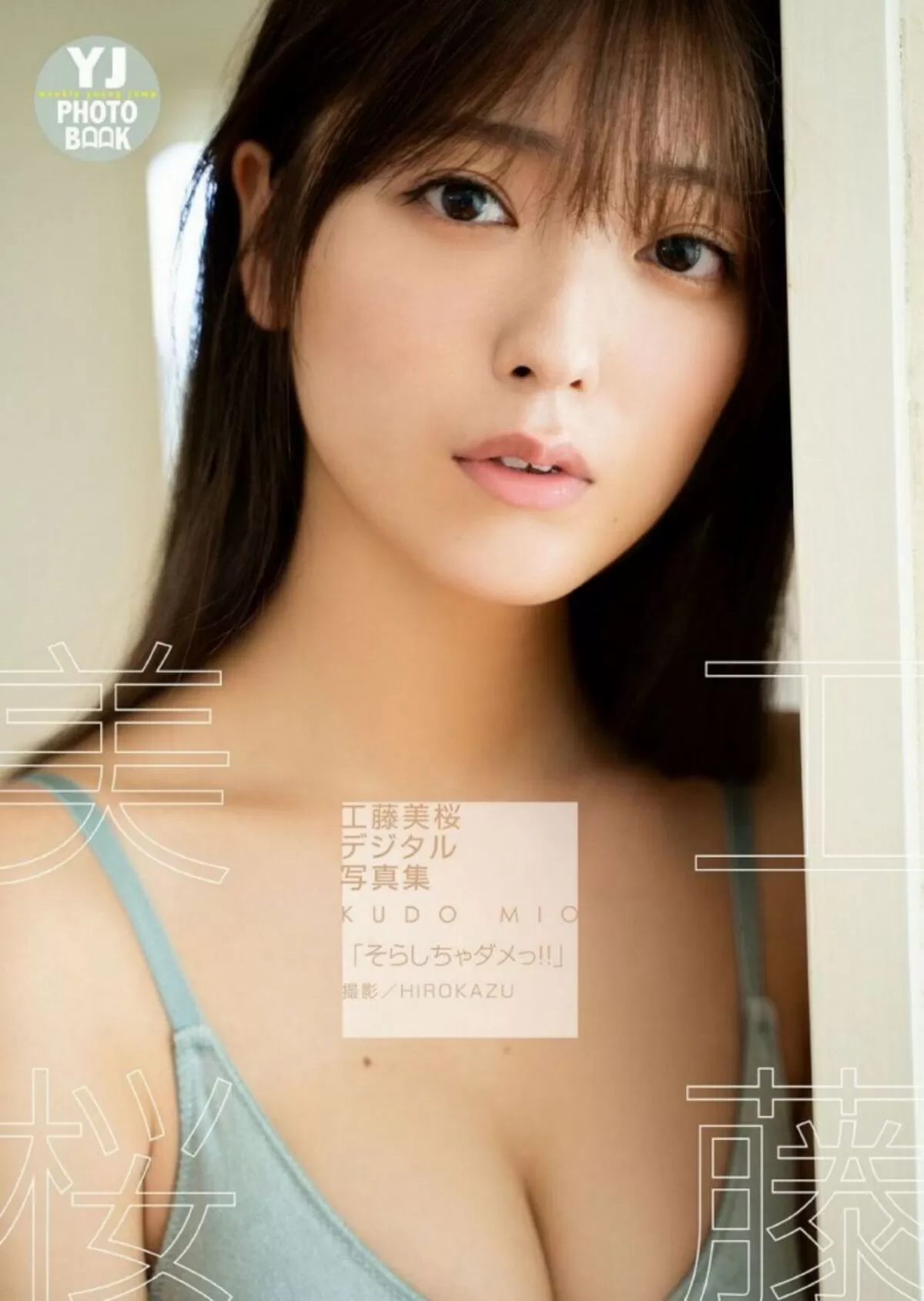 工藤美桜エロ画像585