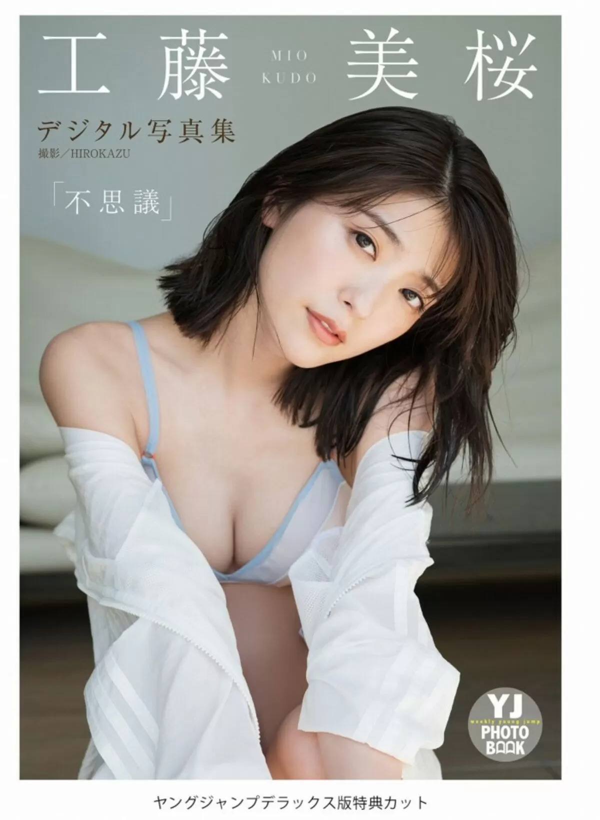 工藤美桜エロ画像607