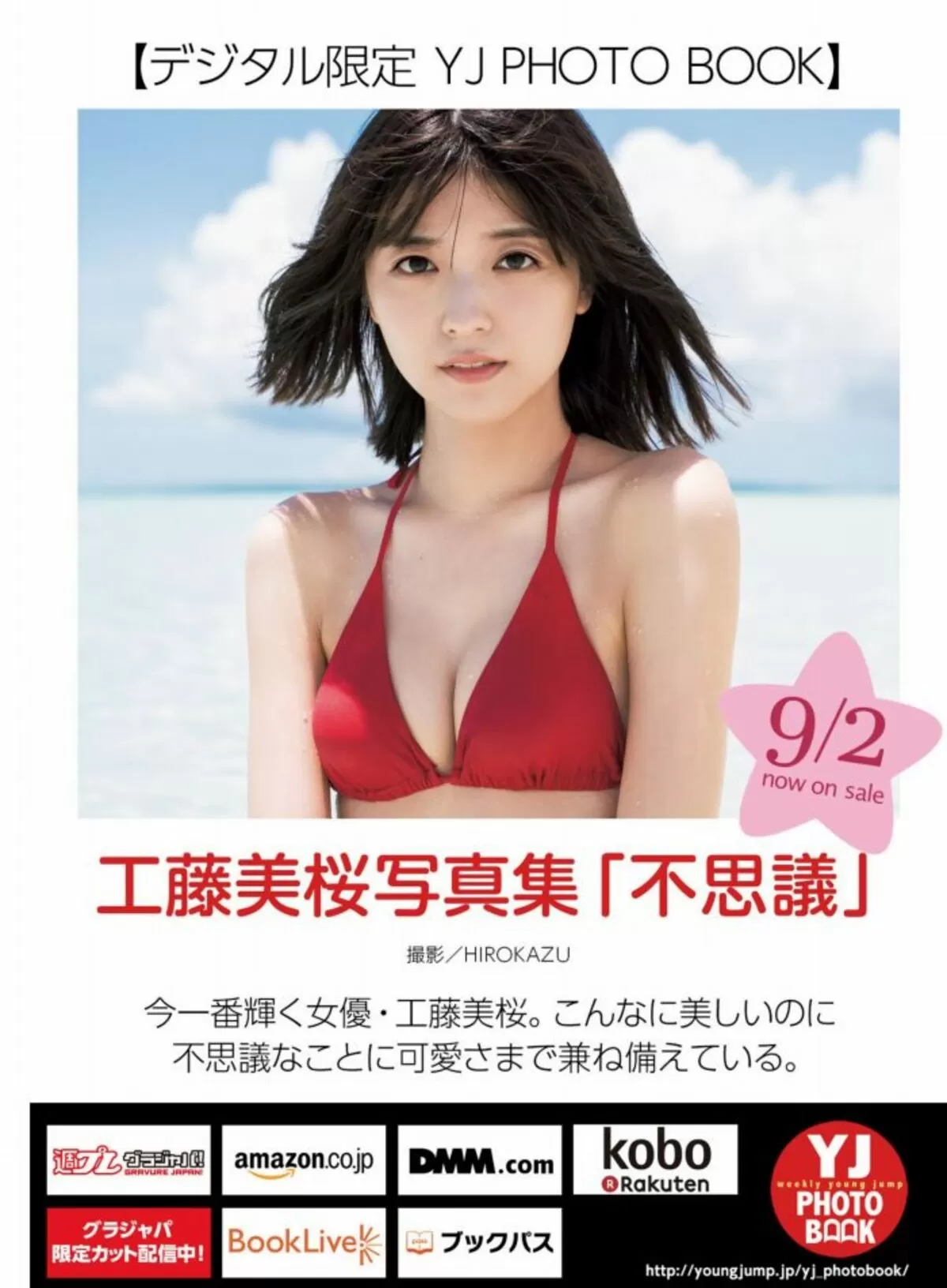 工藤美桜エロ画像608