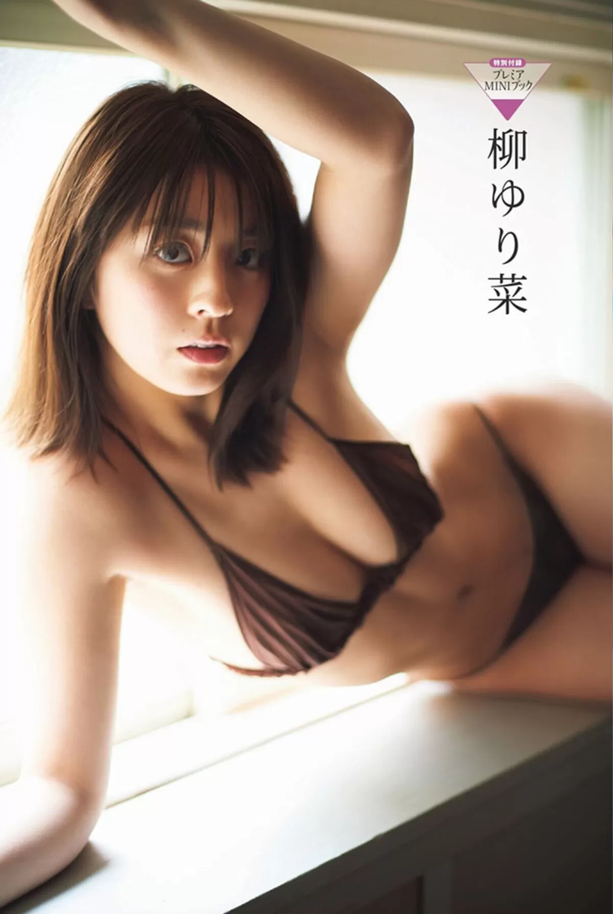 柳ゆり菜エロ画像242