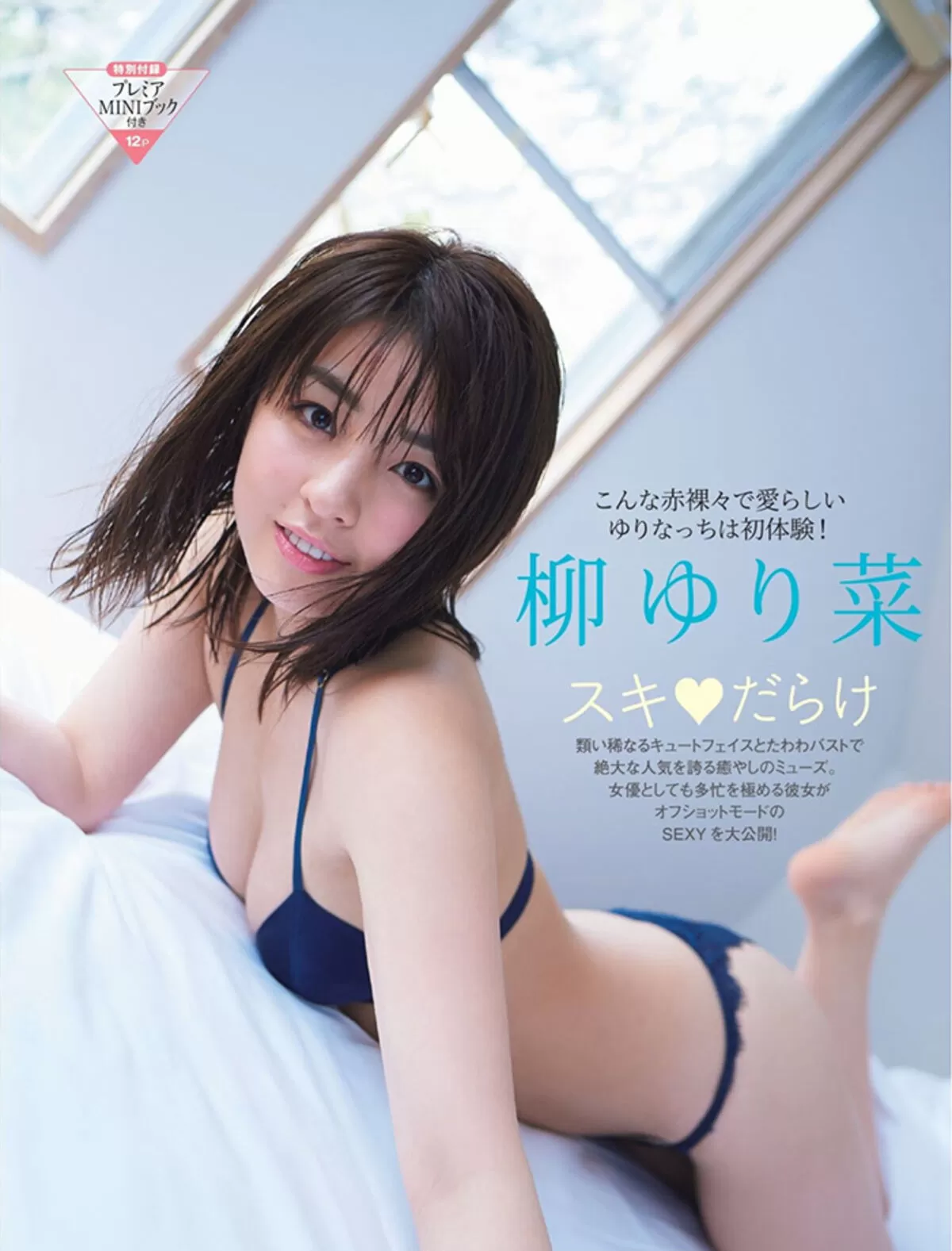 柳ゆり菜エロ画像246