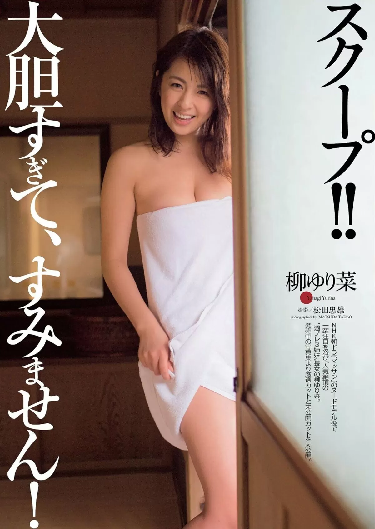 柳ゆり菜エロ画像250