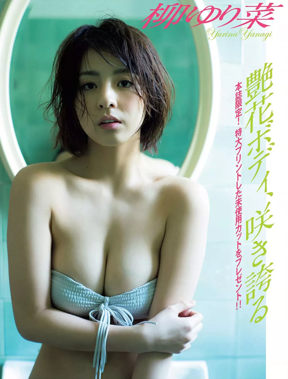 柳ゆり菜エロ画像302