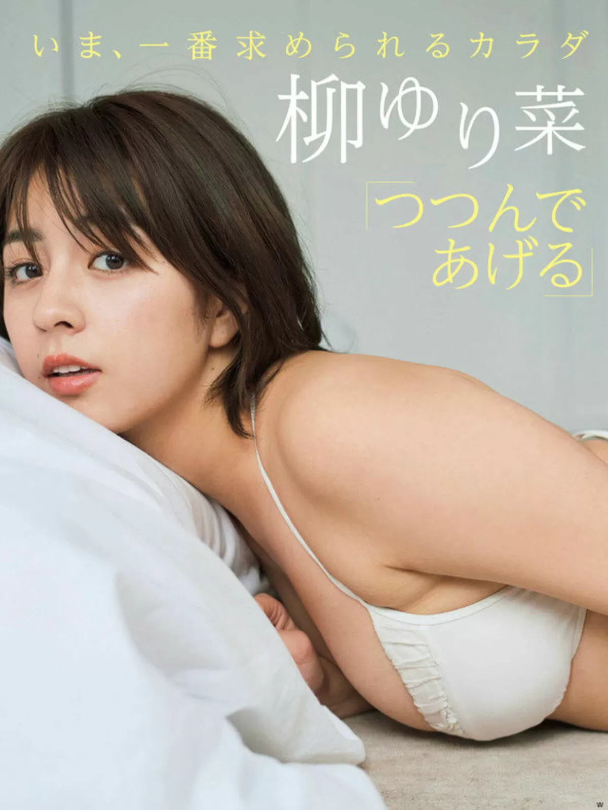 柳ゆり菜エロ画像336
