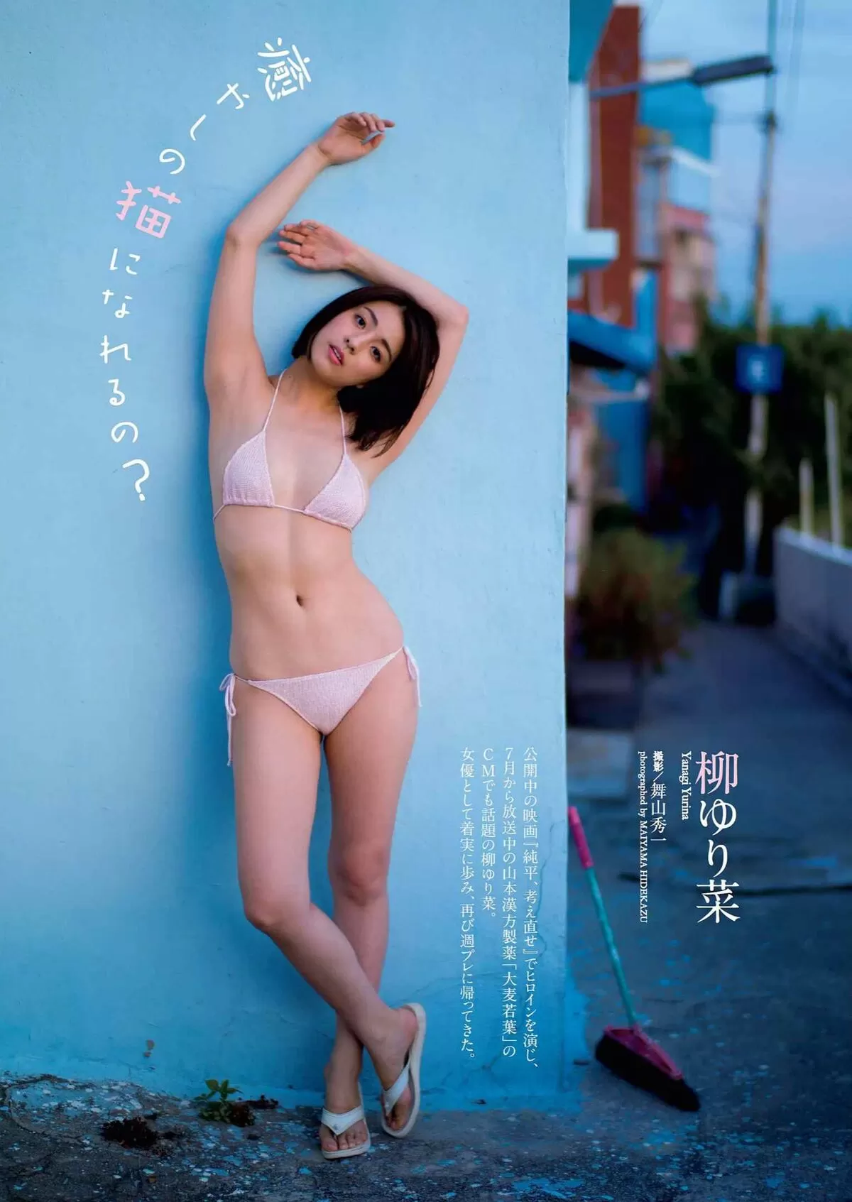 柳ゆり菜エロ画像388
