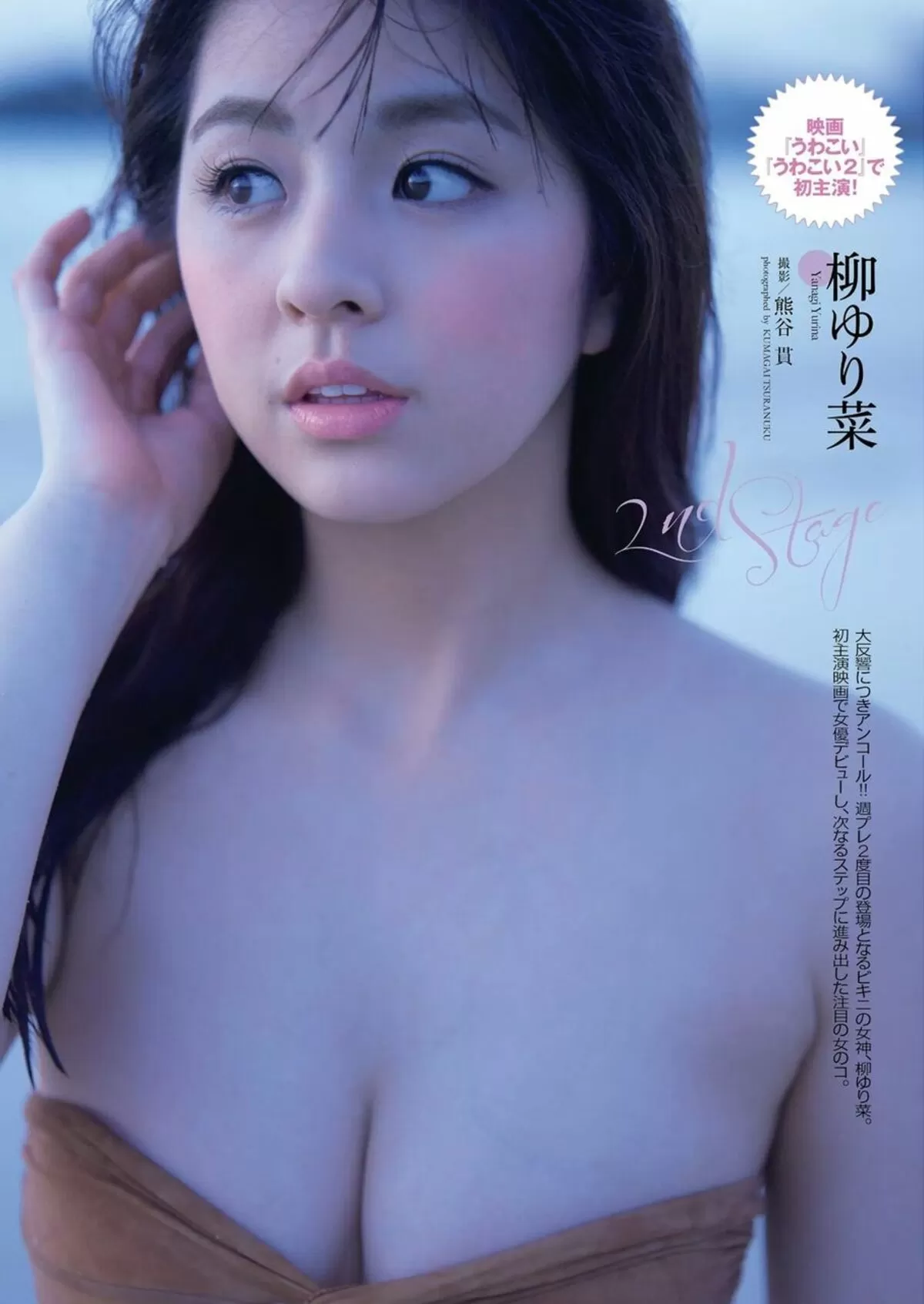 柳ゆり菜エロ画像497