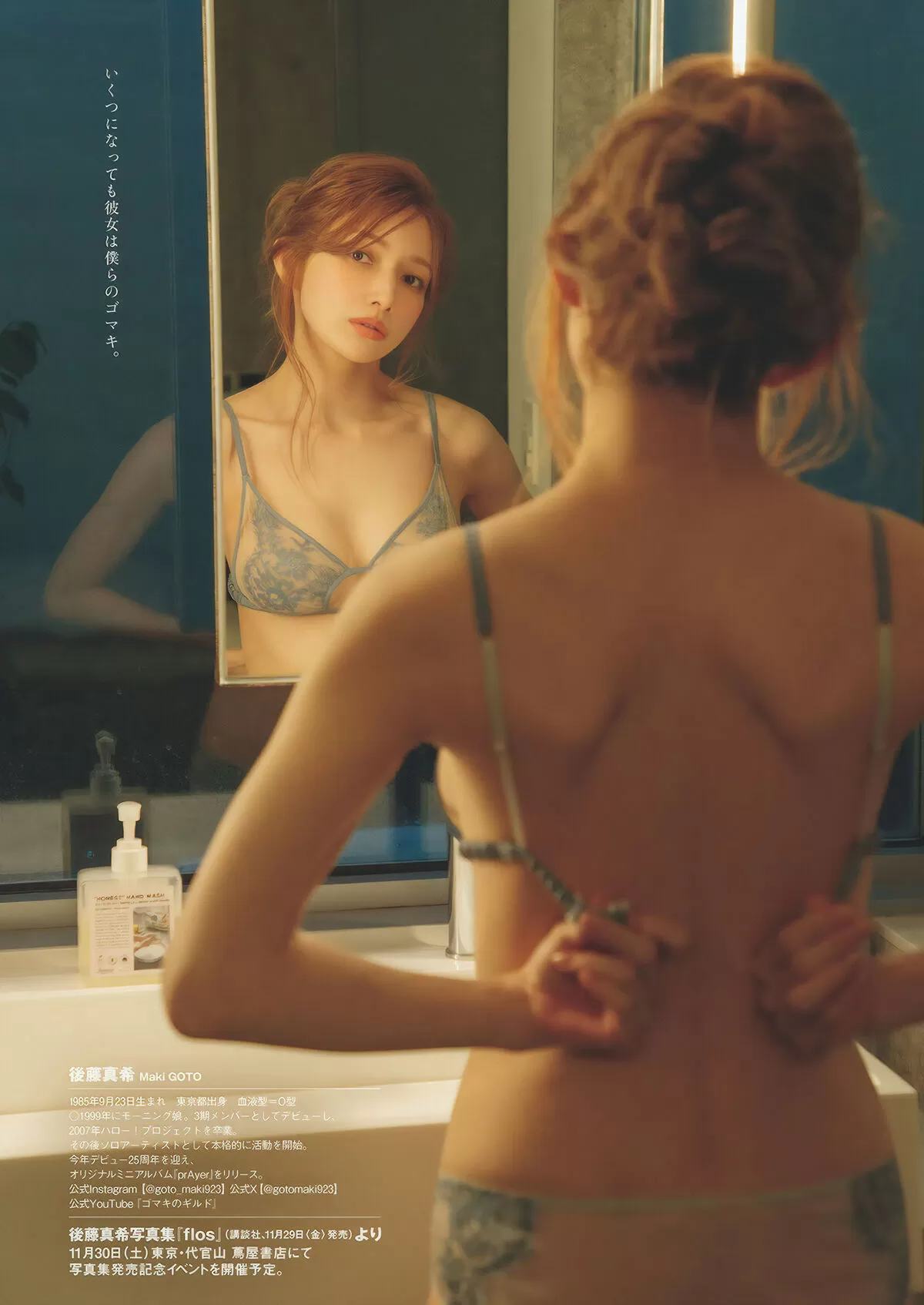 後藤真希エロ画像134