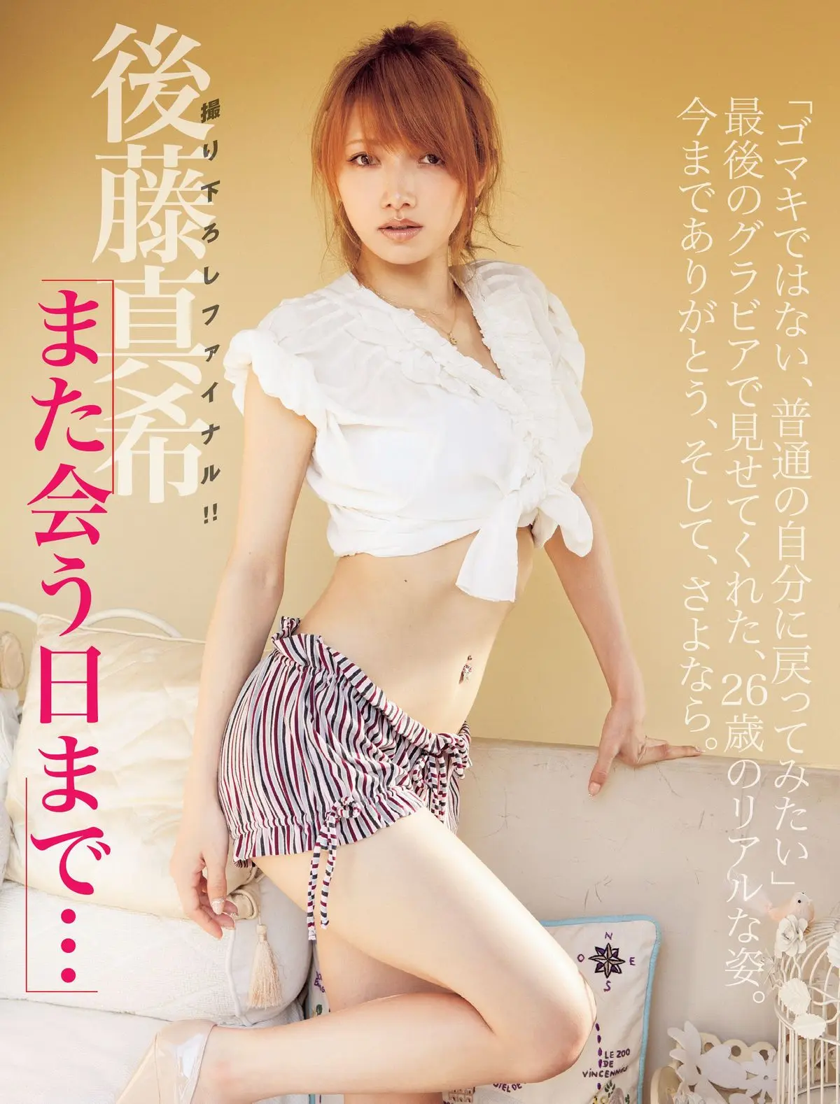 後藤真希エロ画像183