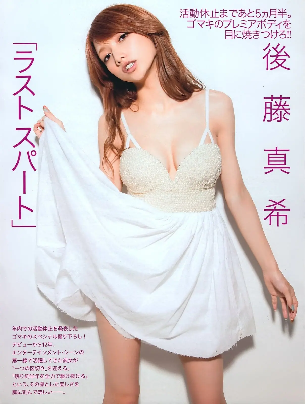 後藤真希エロ画像217