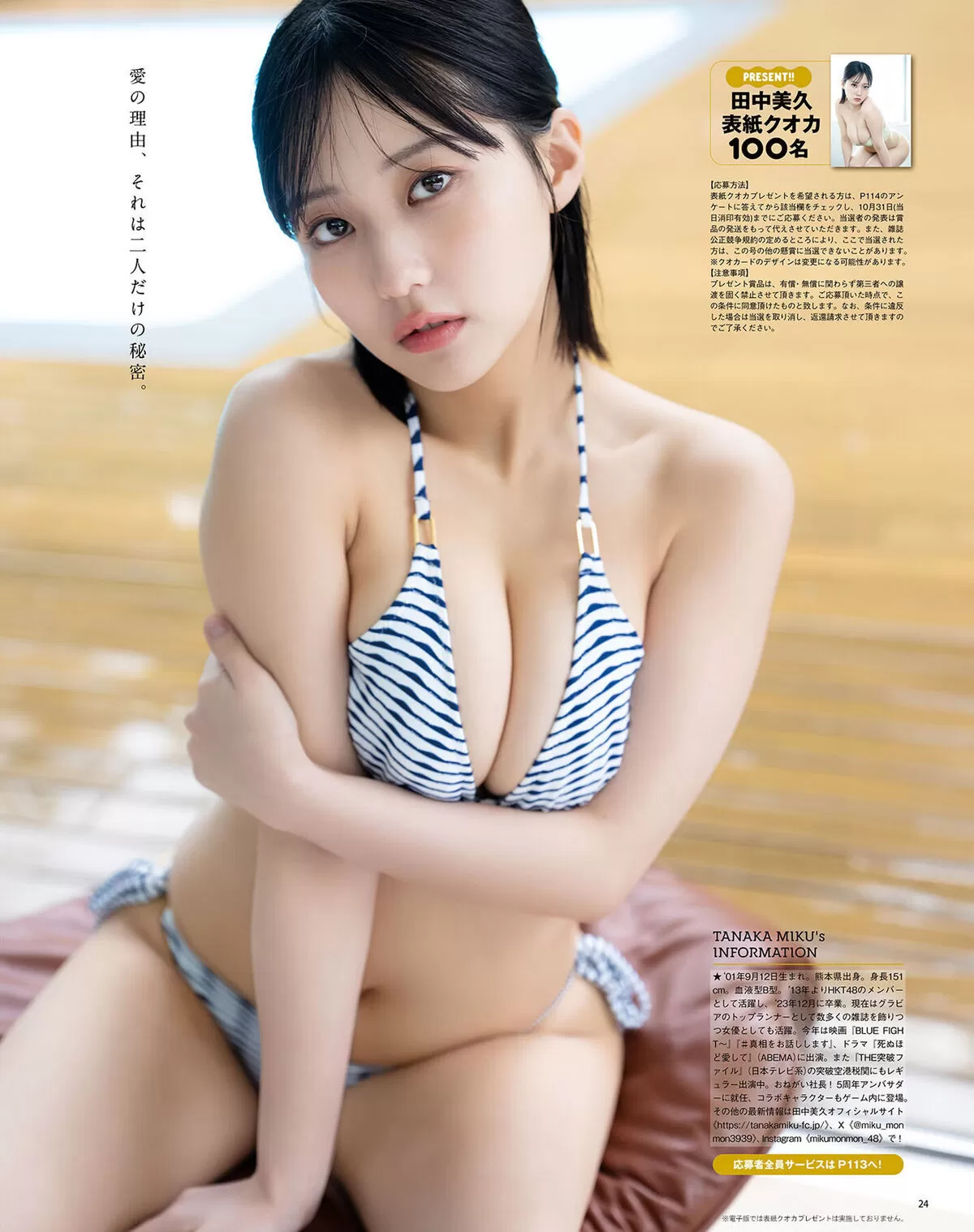 田中美久エロ画像061