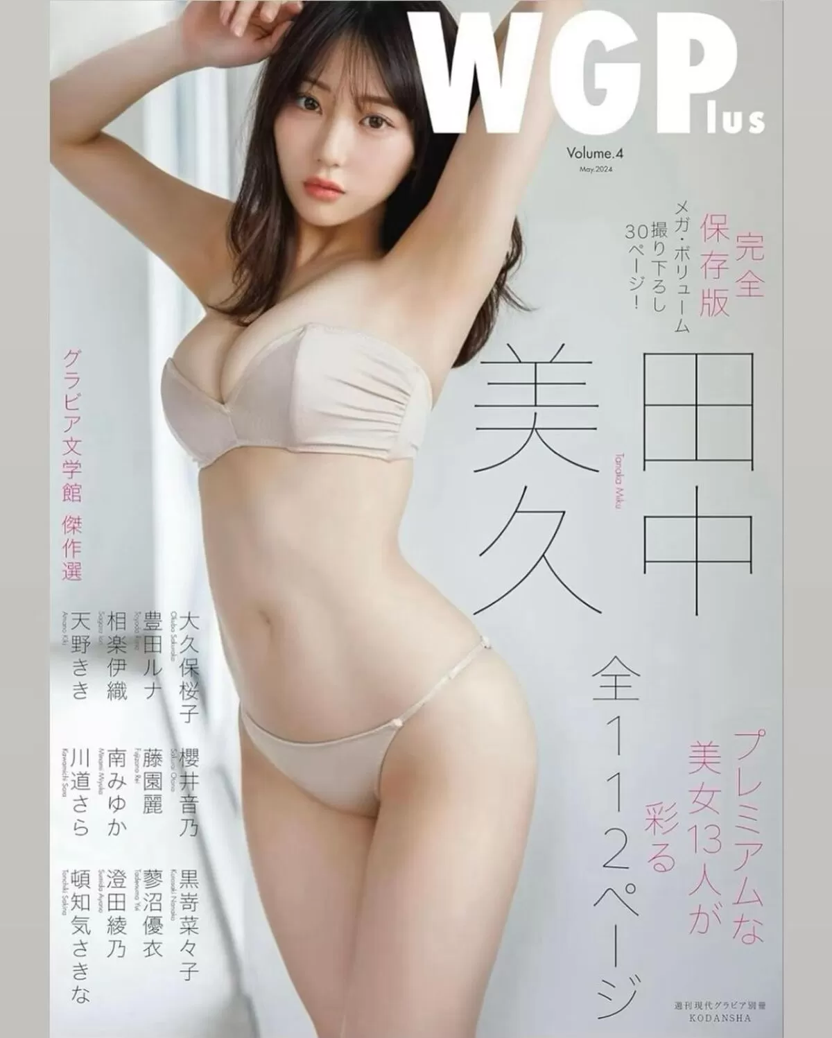 田中美久エロ画像227