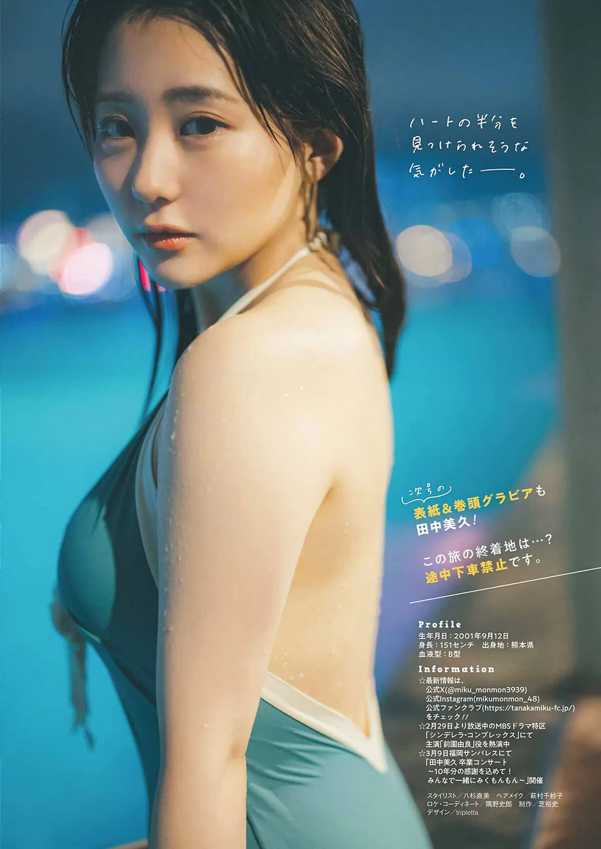 田中美久エロ画像255