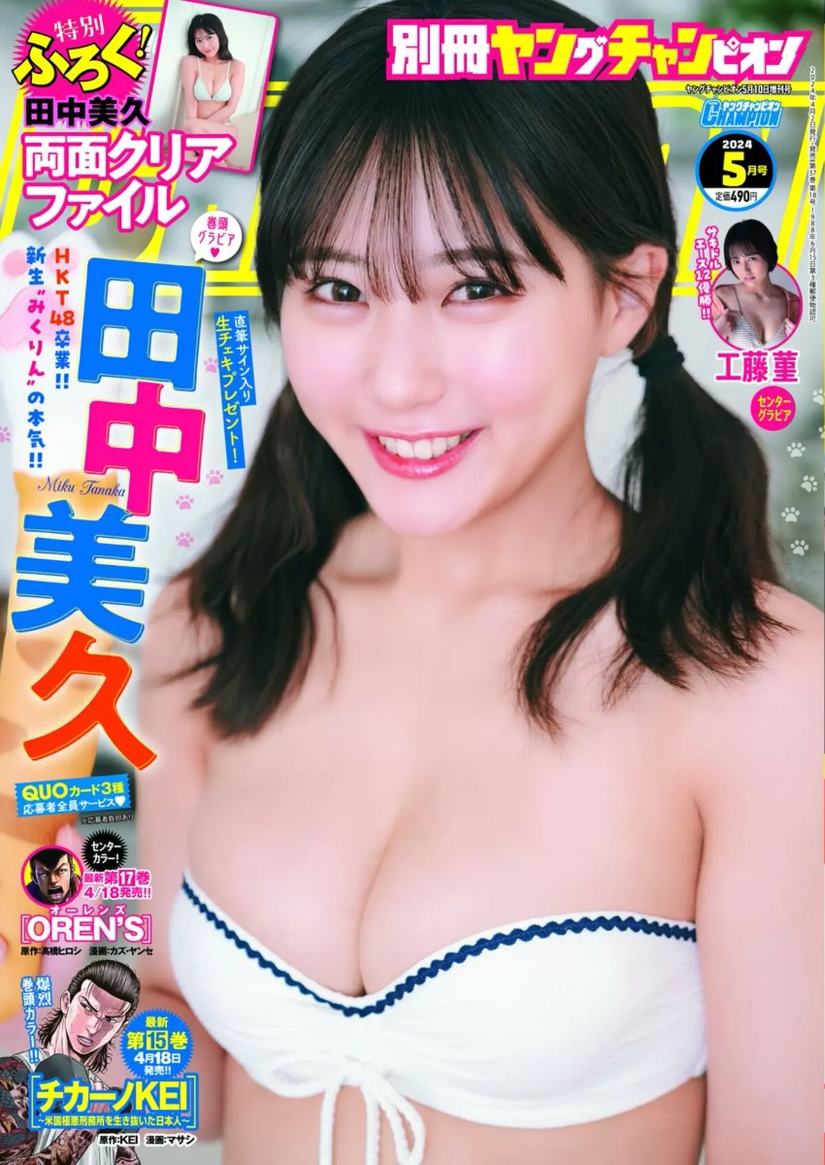田中美久エロ画像267