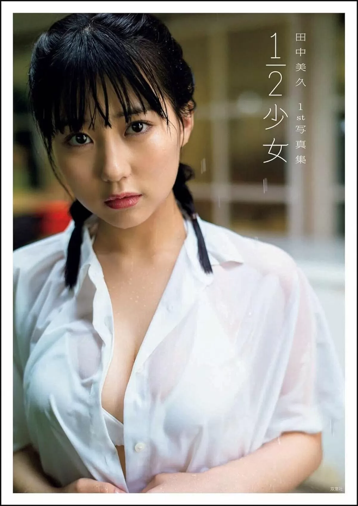 田中美久エロ画像336