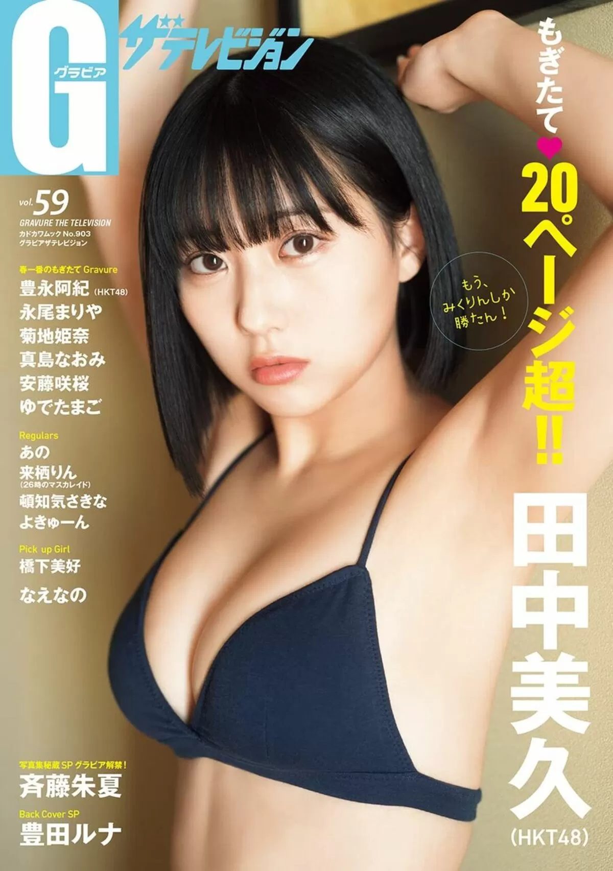 田中美久エロ画像370