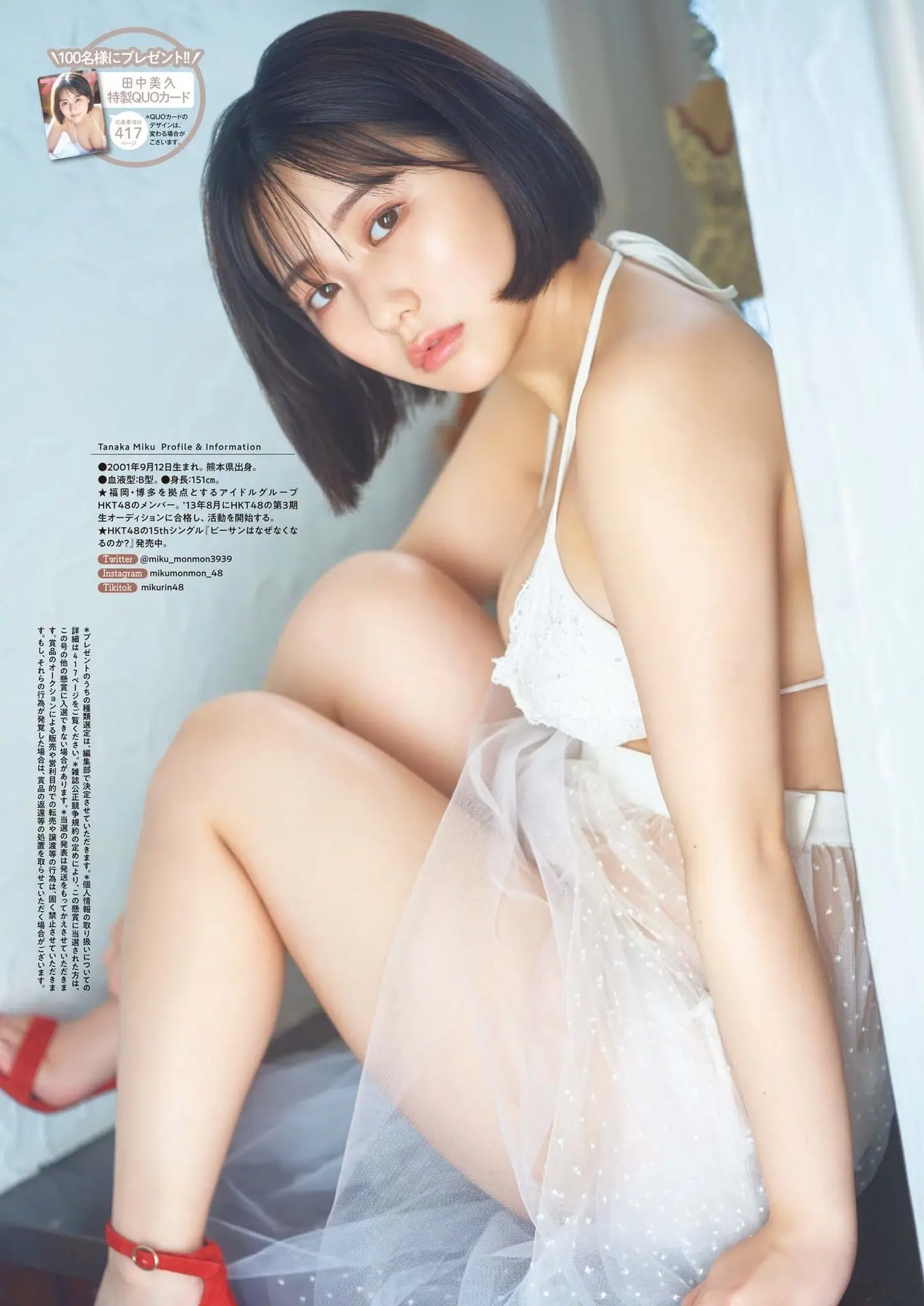 田中美久エロ画像447