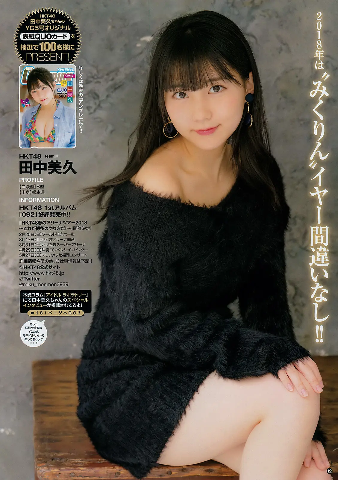 田中美久エロ画像484