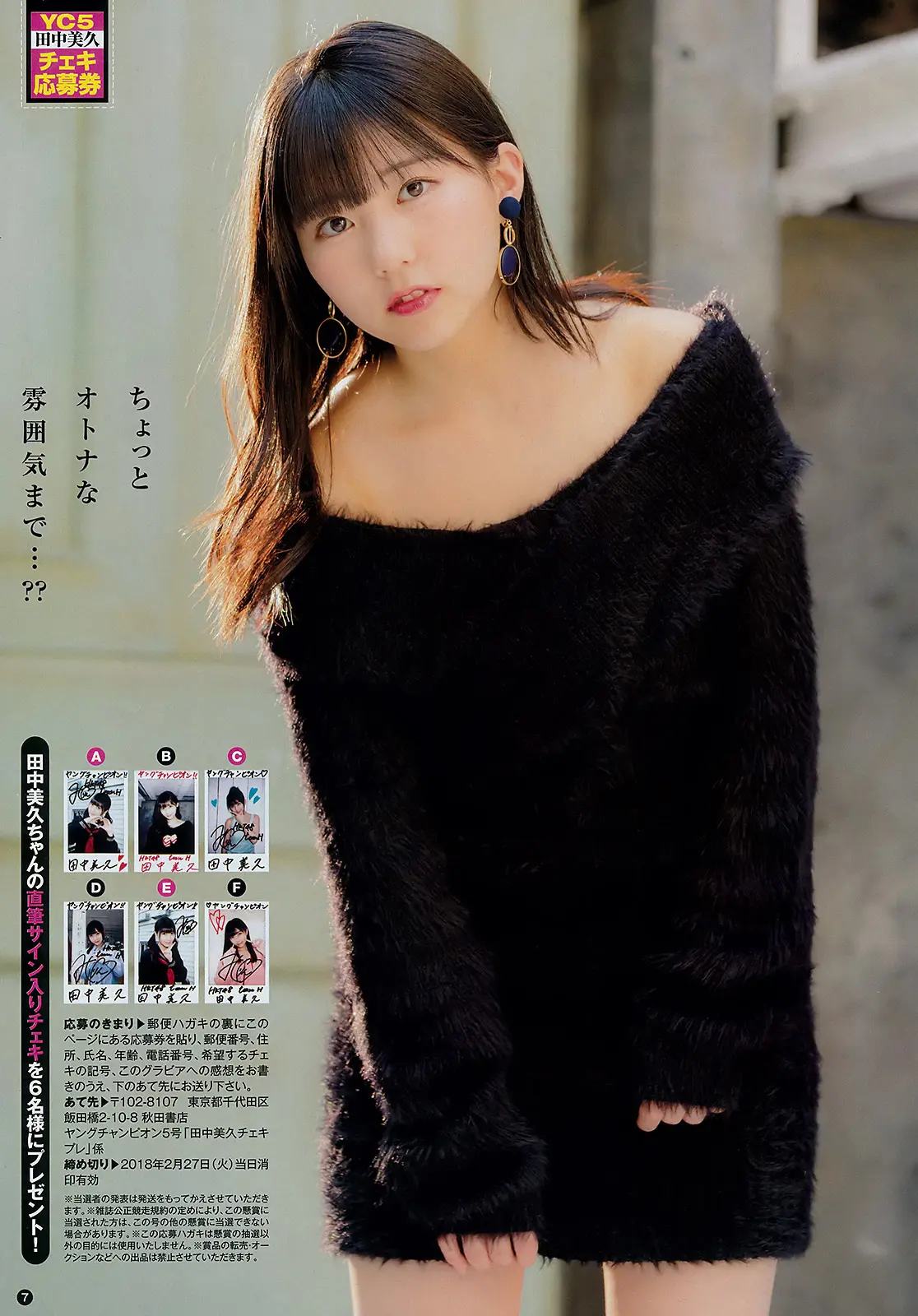田中美久エロ画像486