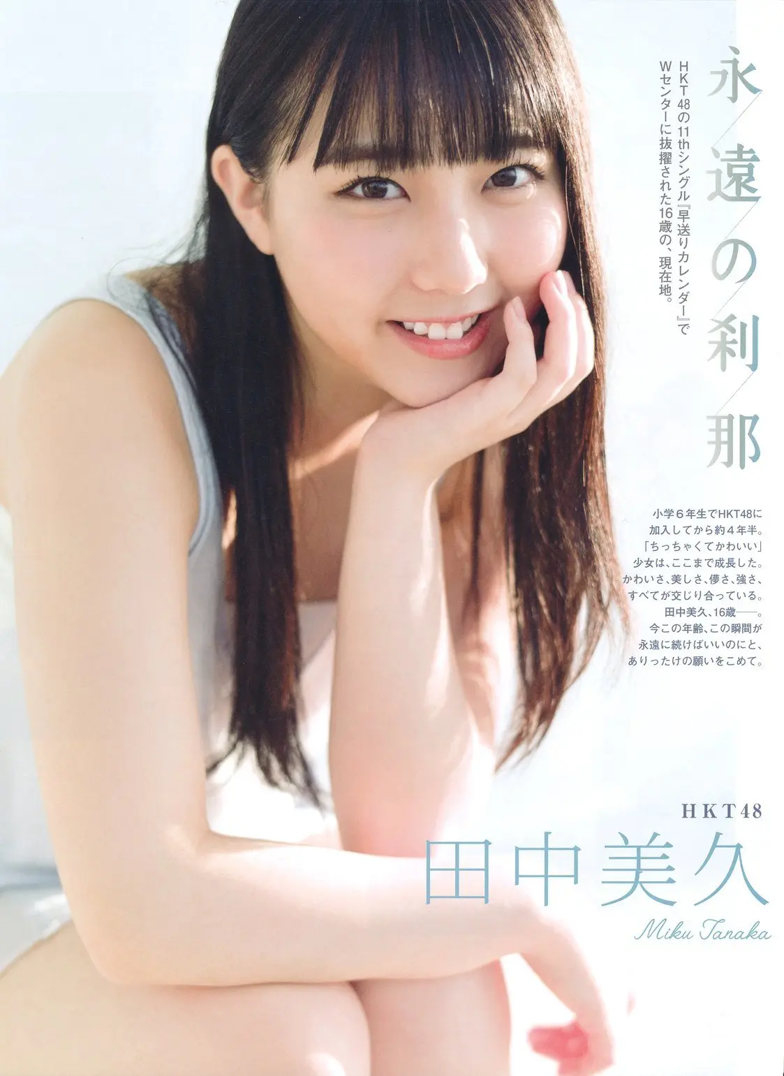 田中美久エロ画像507
