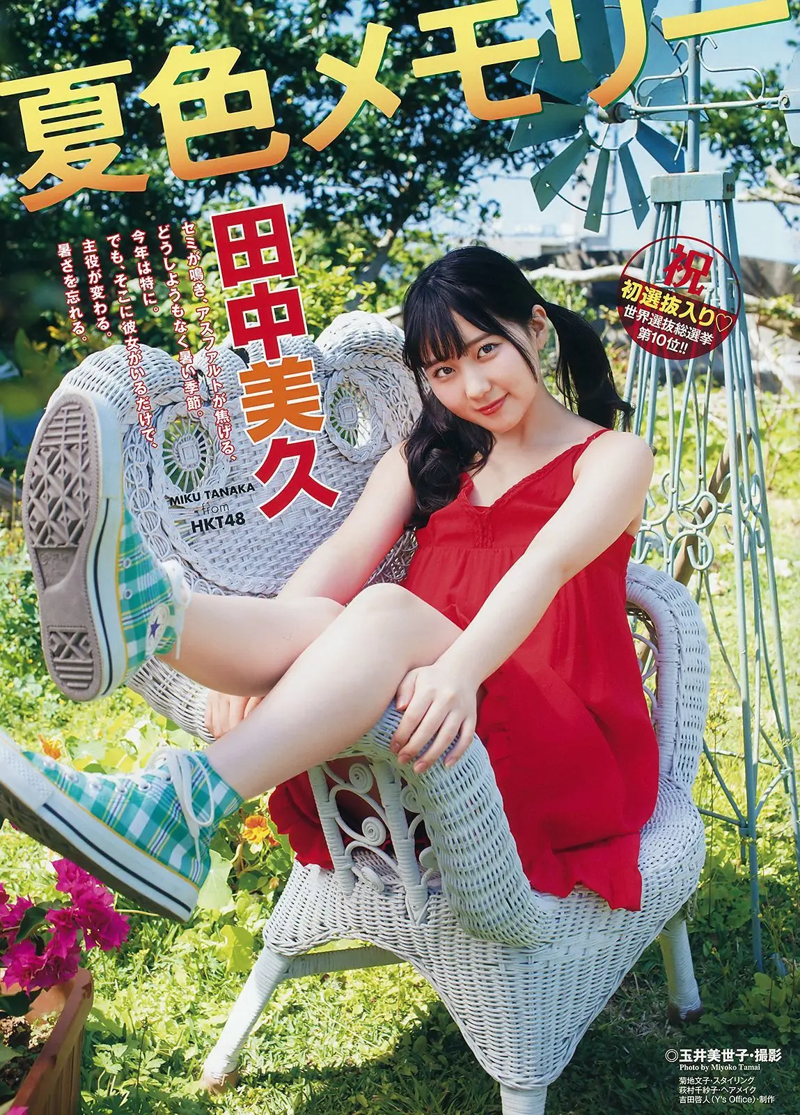 田中美久エロ画像516