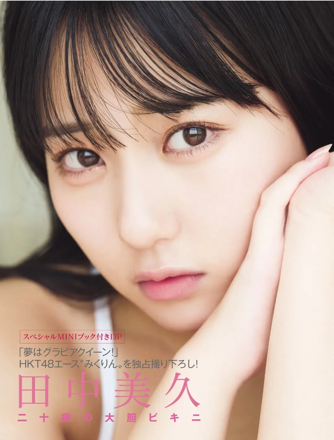 田中美久エロ画像542