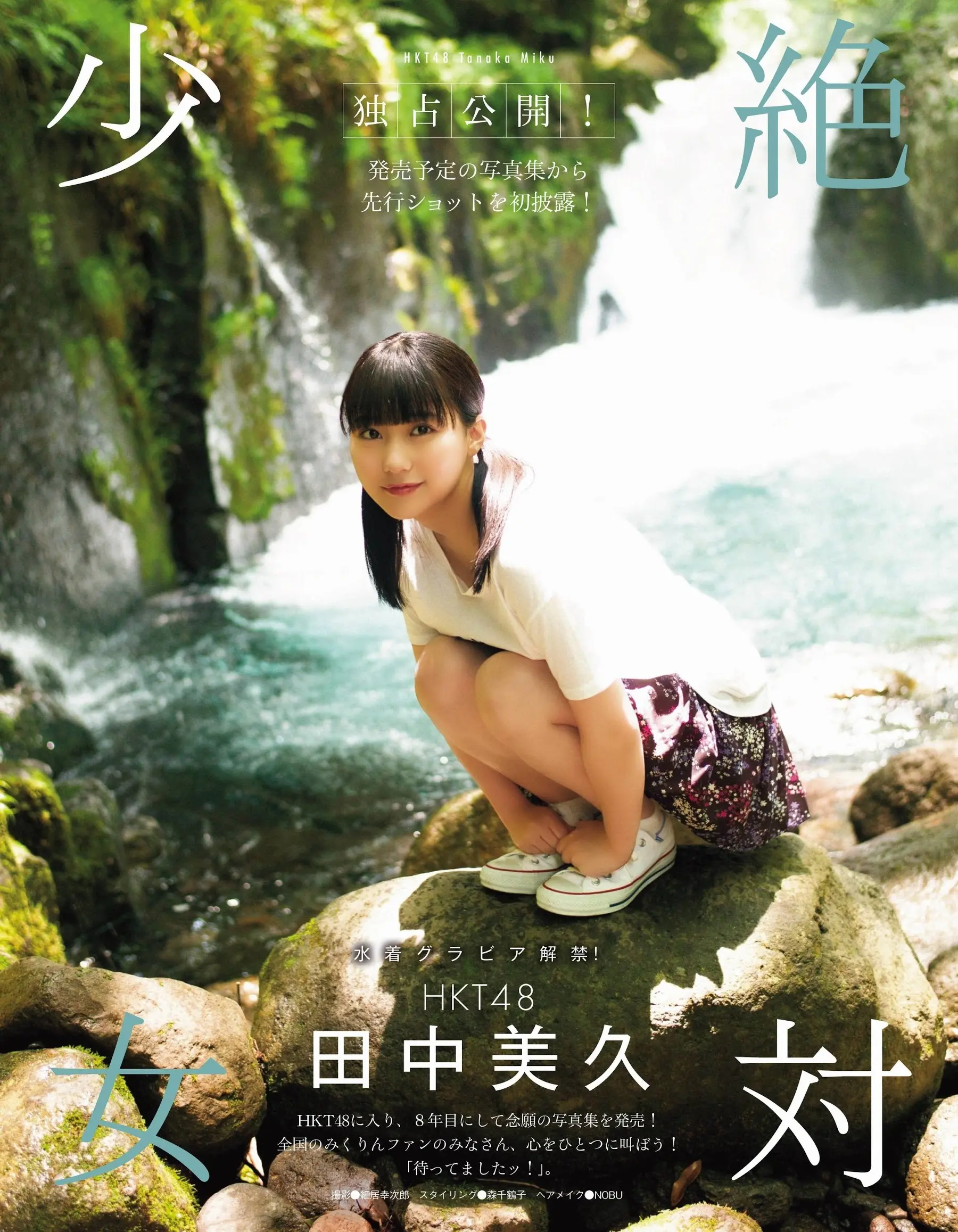 田中美久エロ画像561