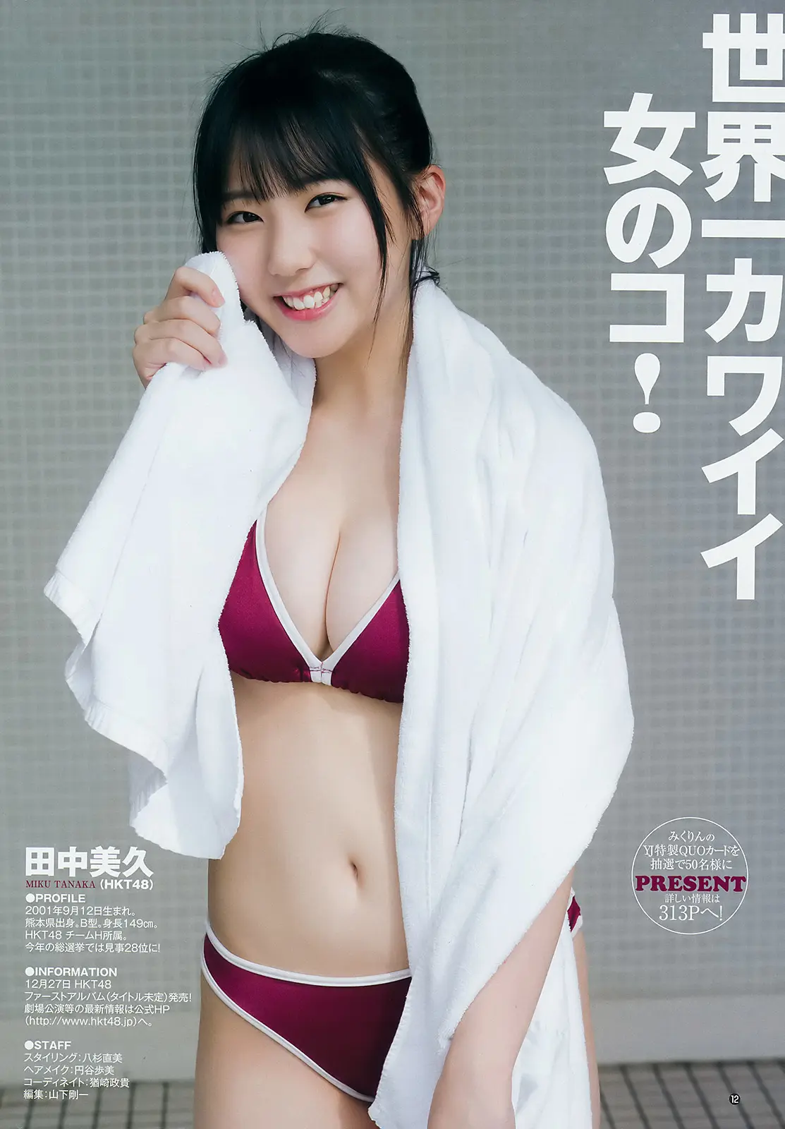 田中美久エロ画像572