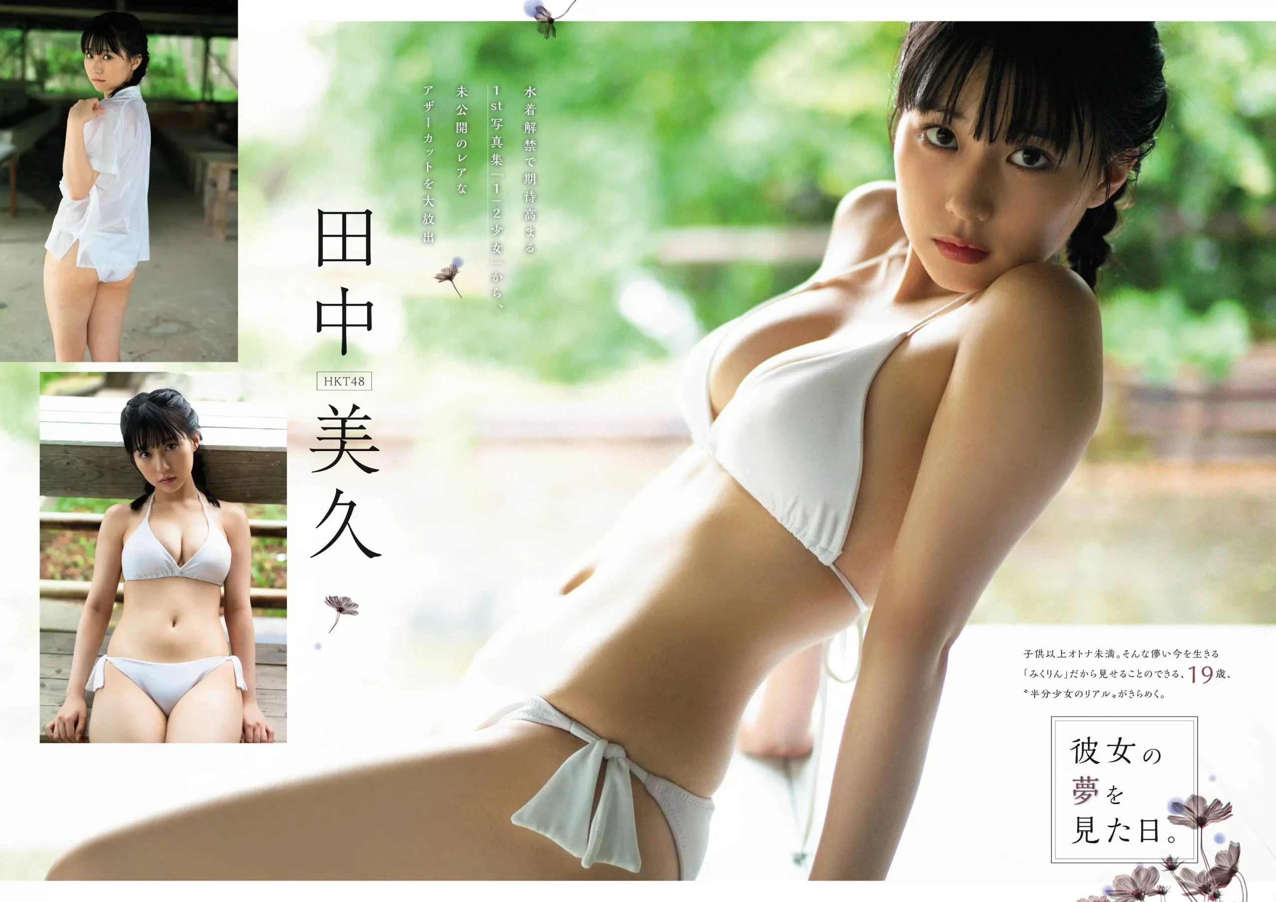田中美久エロ画像582