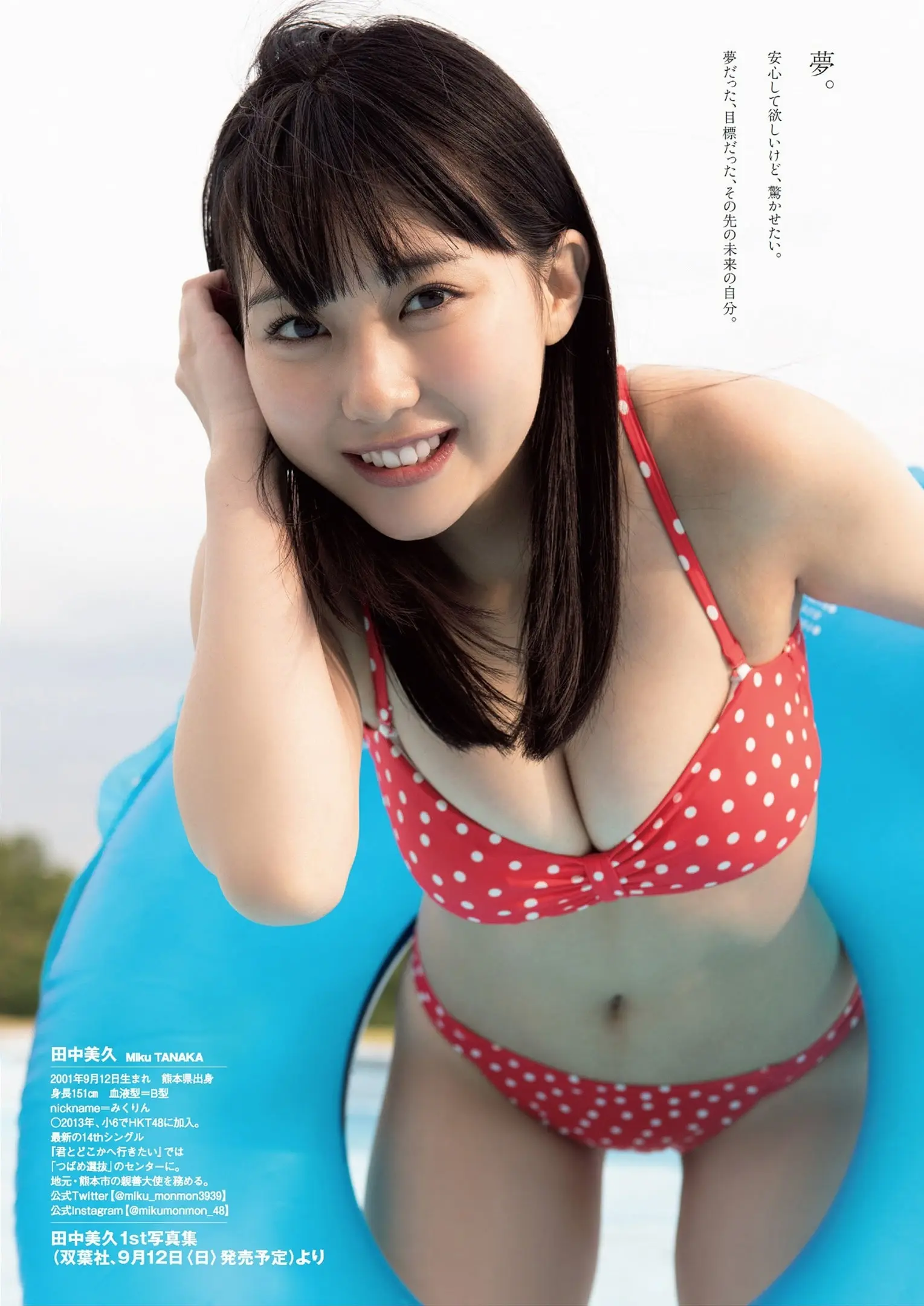 田中美久エロ画像608