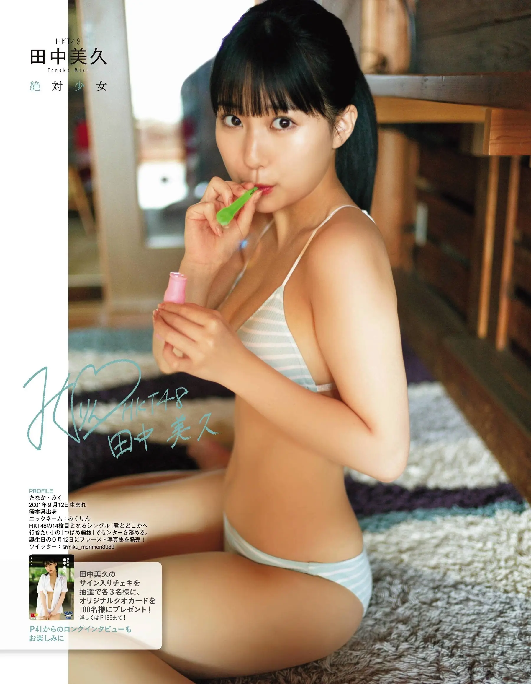 田中美久エロ画像609