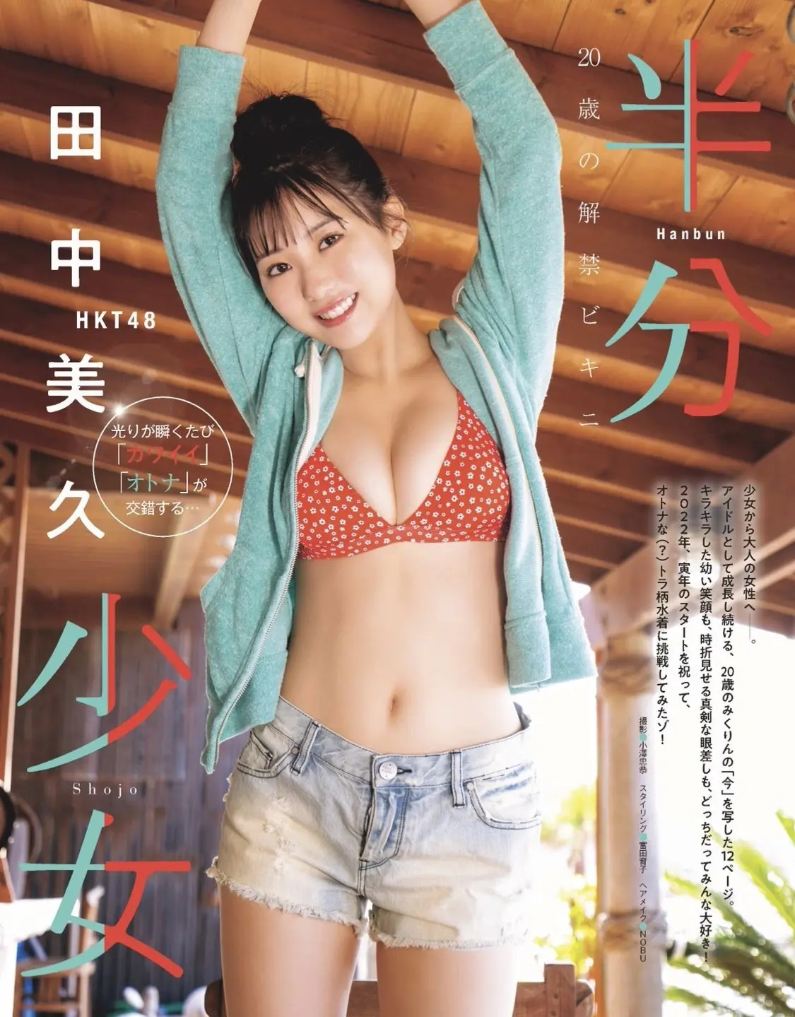 田中美久エロ画像656