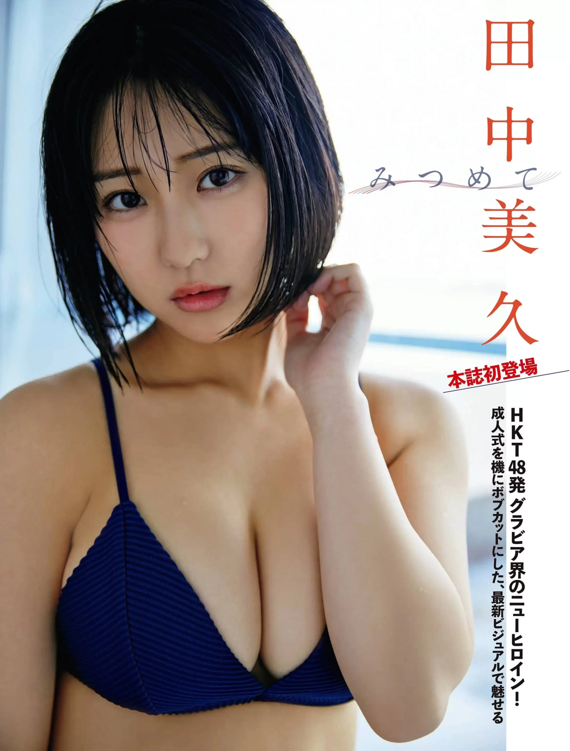 田中美久エロ画像677