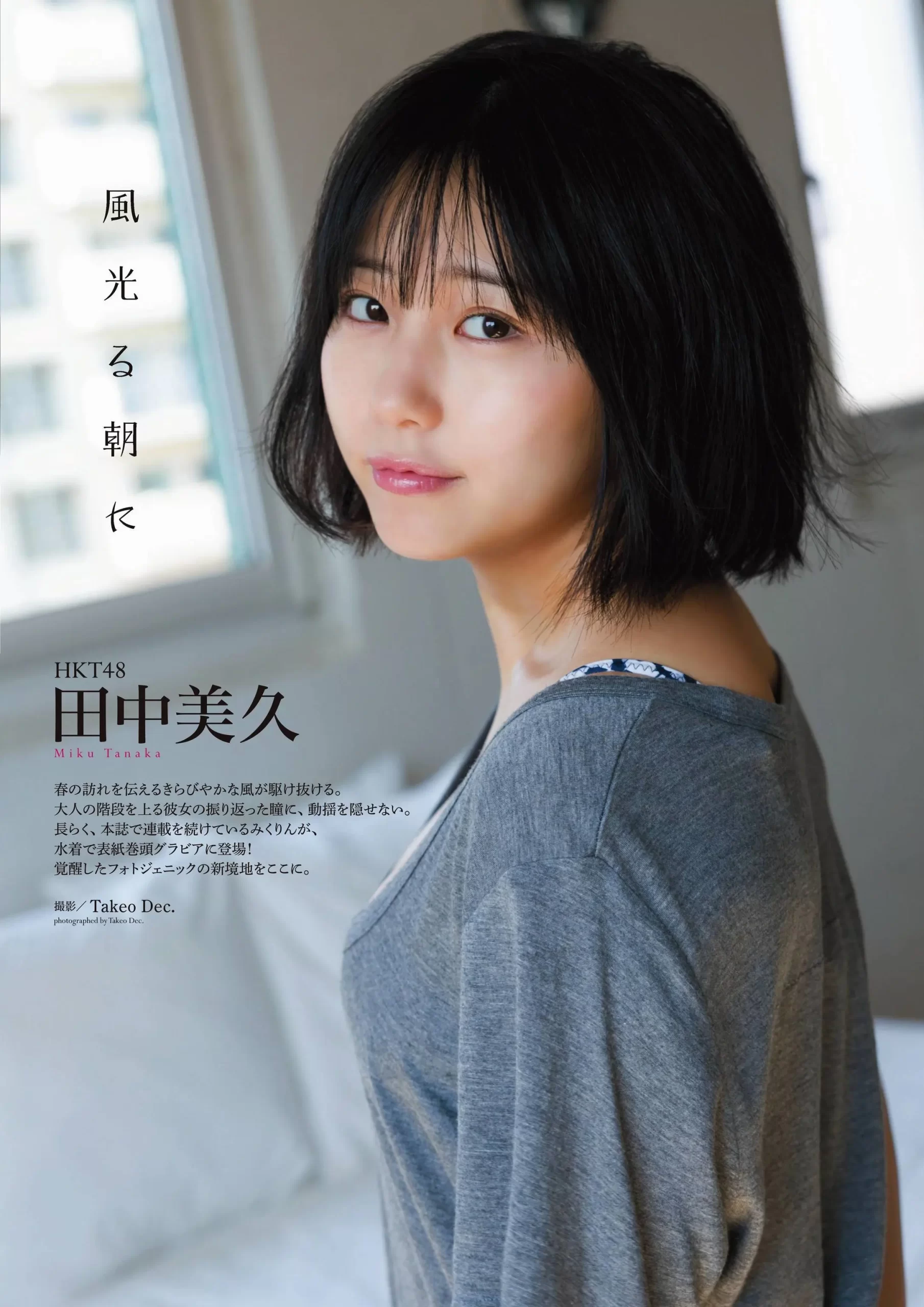 田中美久エロ画像706