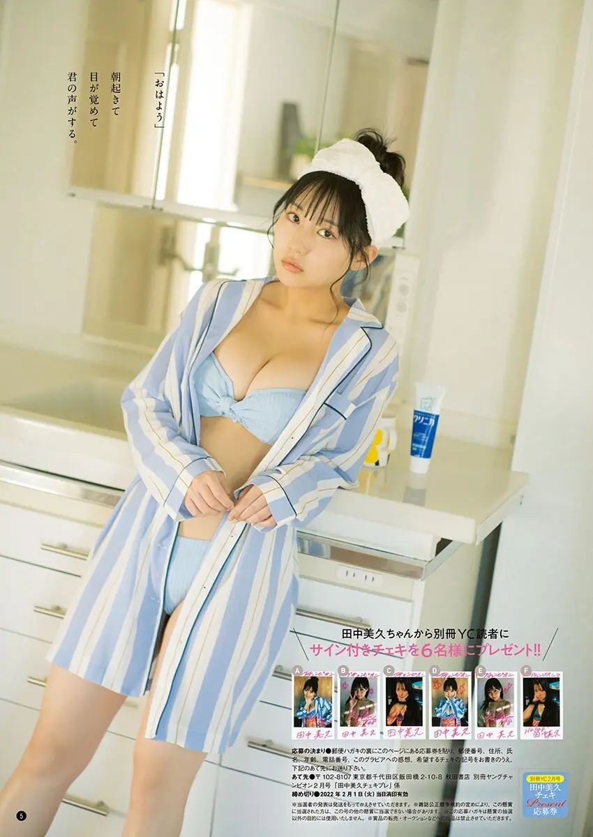 田中美久エロ画像733