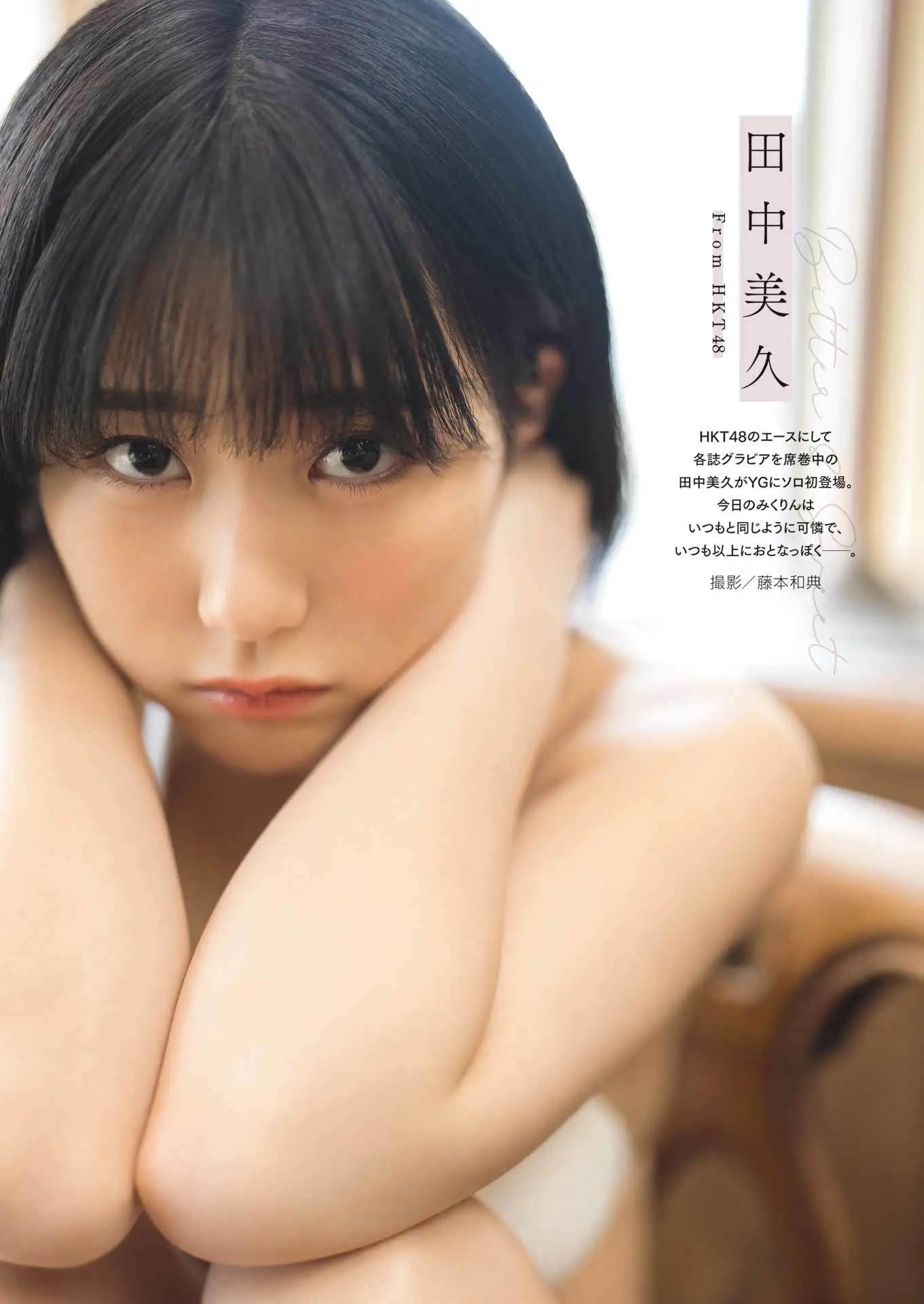 田中美久エロ画像750