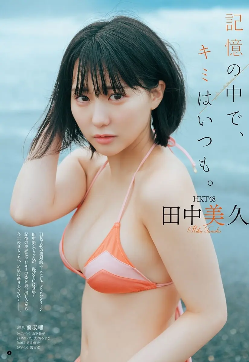 田中美久エロ画像810