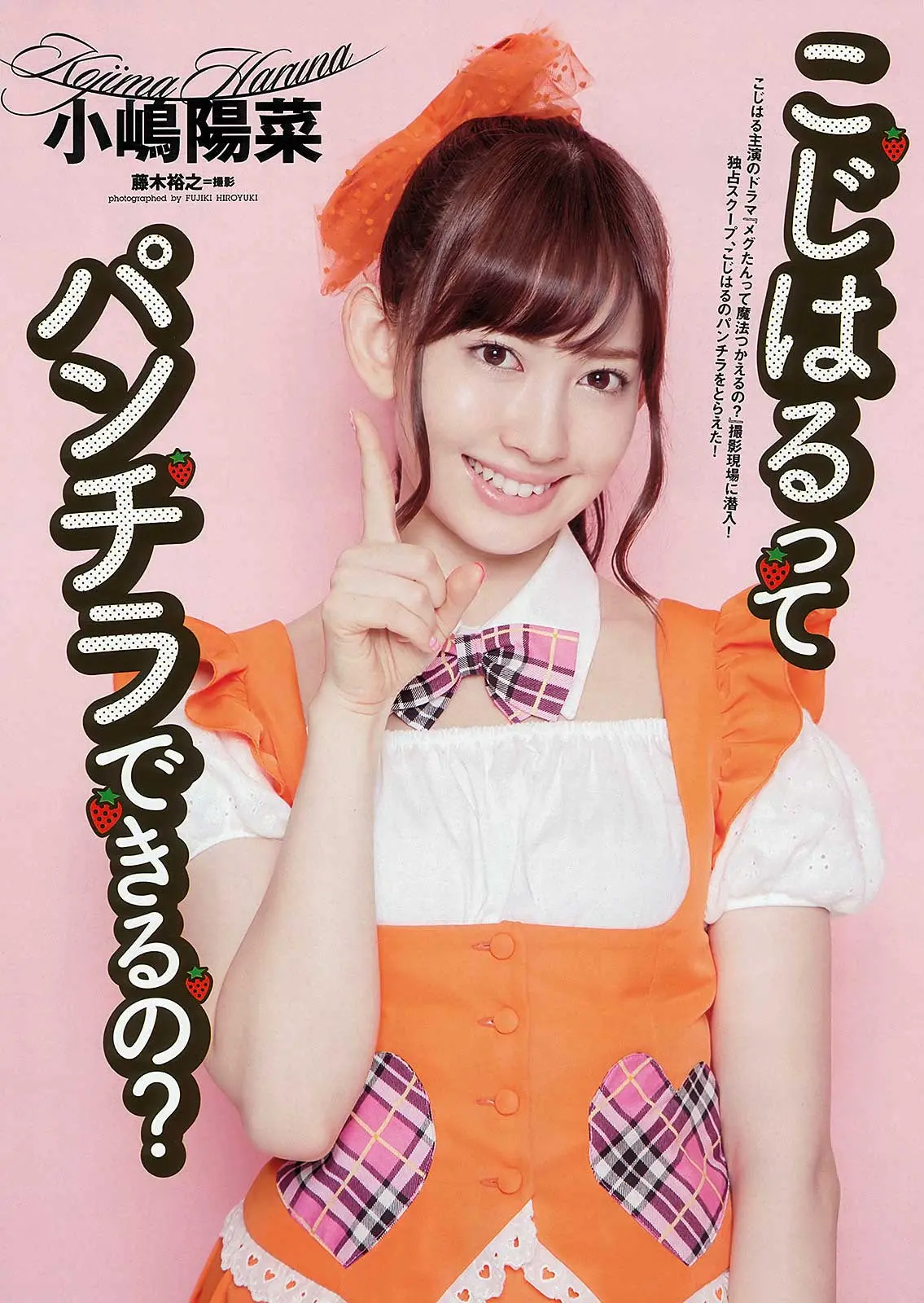 小嶋陽菜エロ画像147
