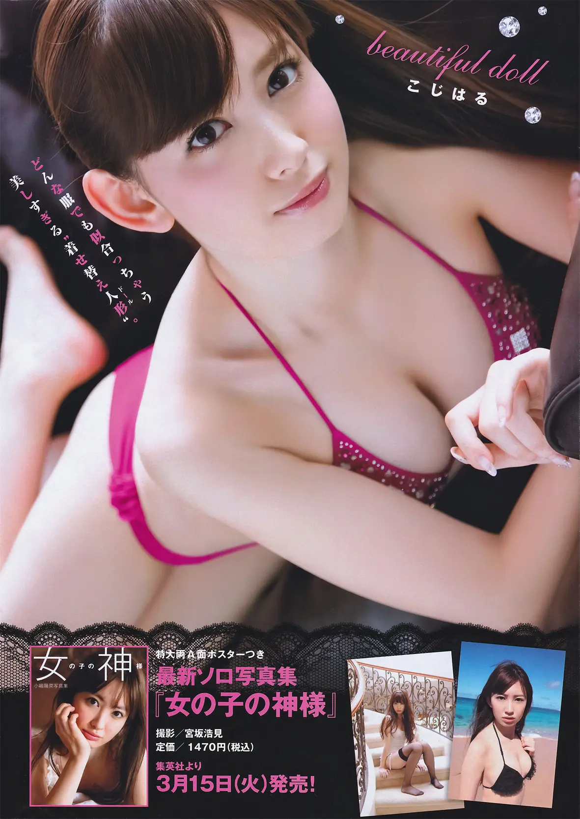 小嶋陽菜エロ画像192