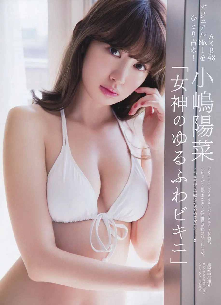 小嶋陽菜エロ画像203